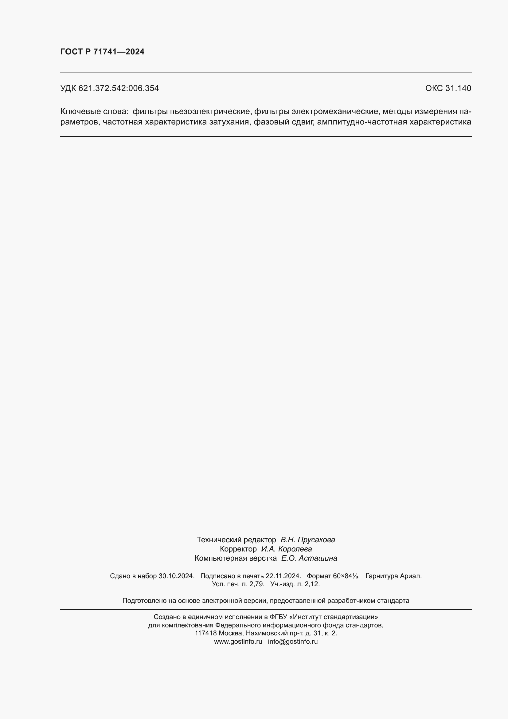 ���� � 71741-2024. �������� 24