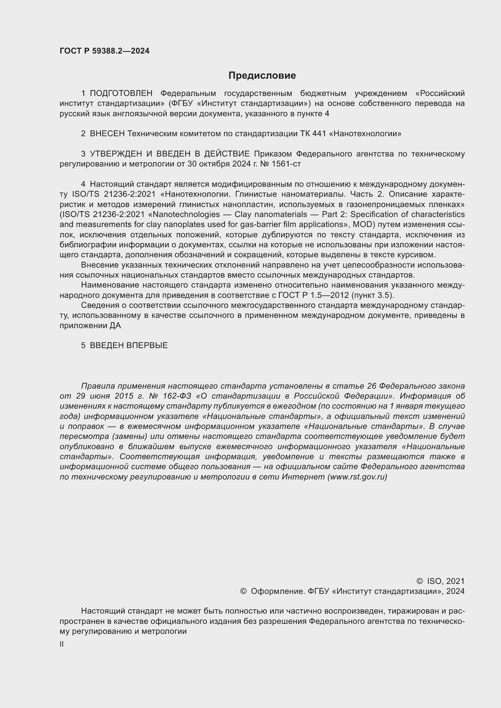 ���� � 59388.2-2024. �������� 2