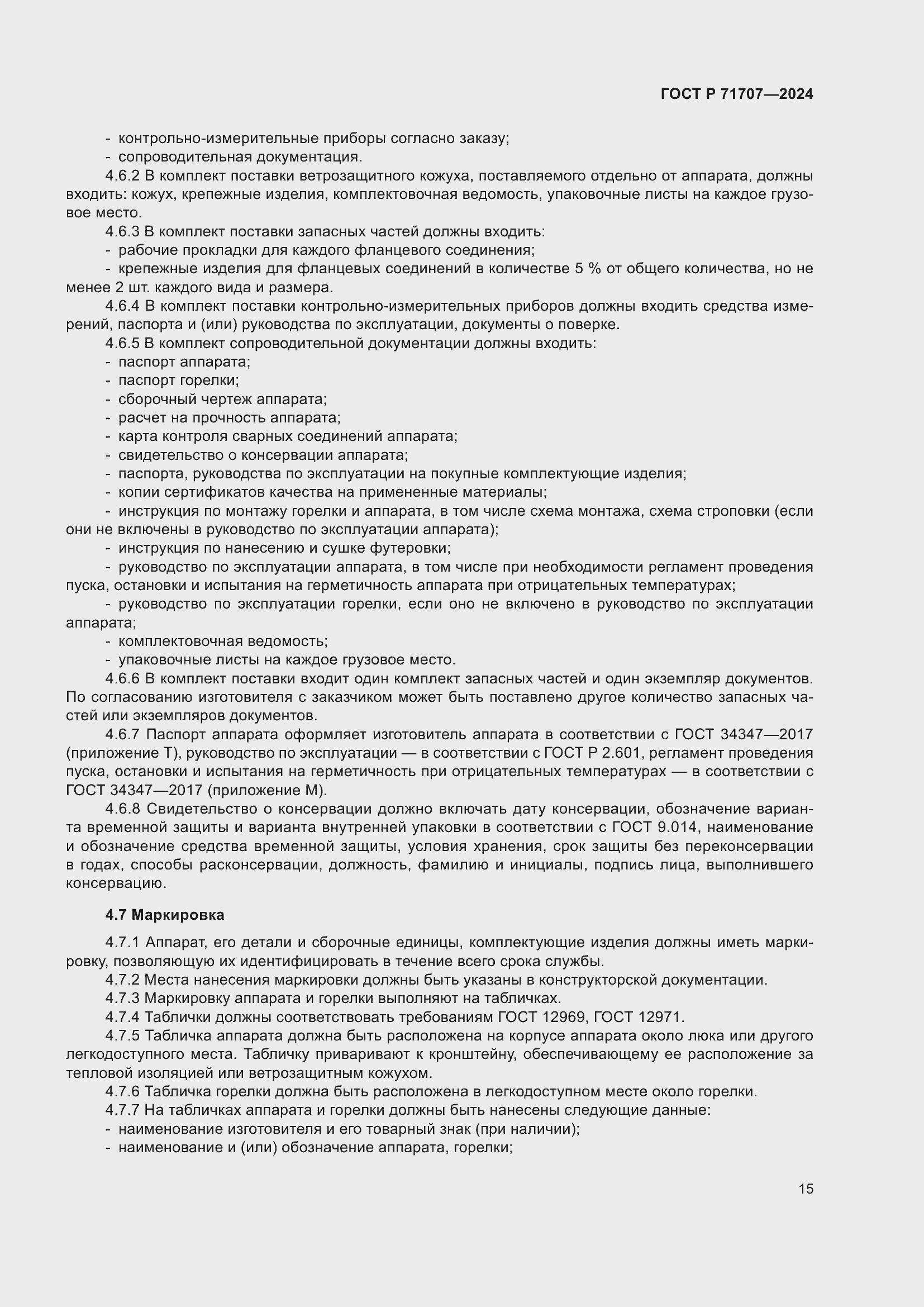 ���� � 71707-2024. �������� 19
