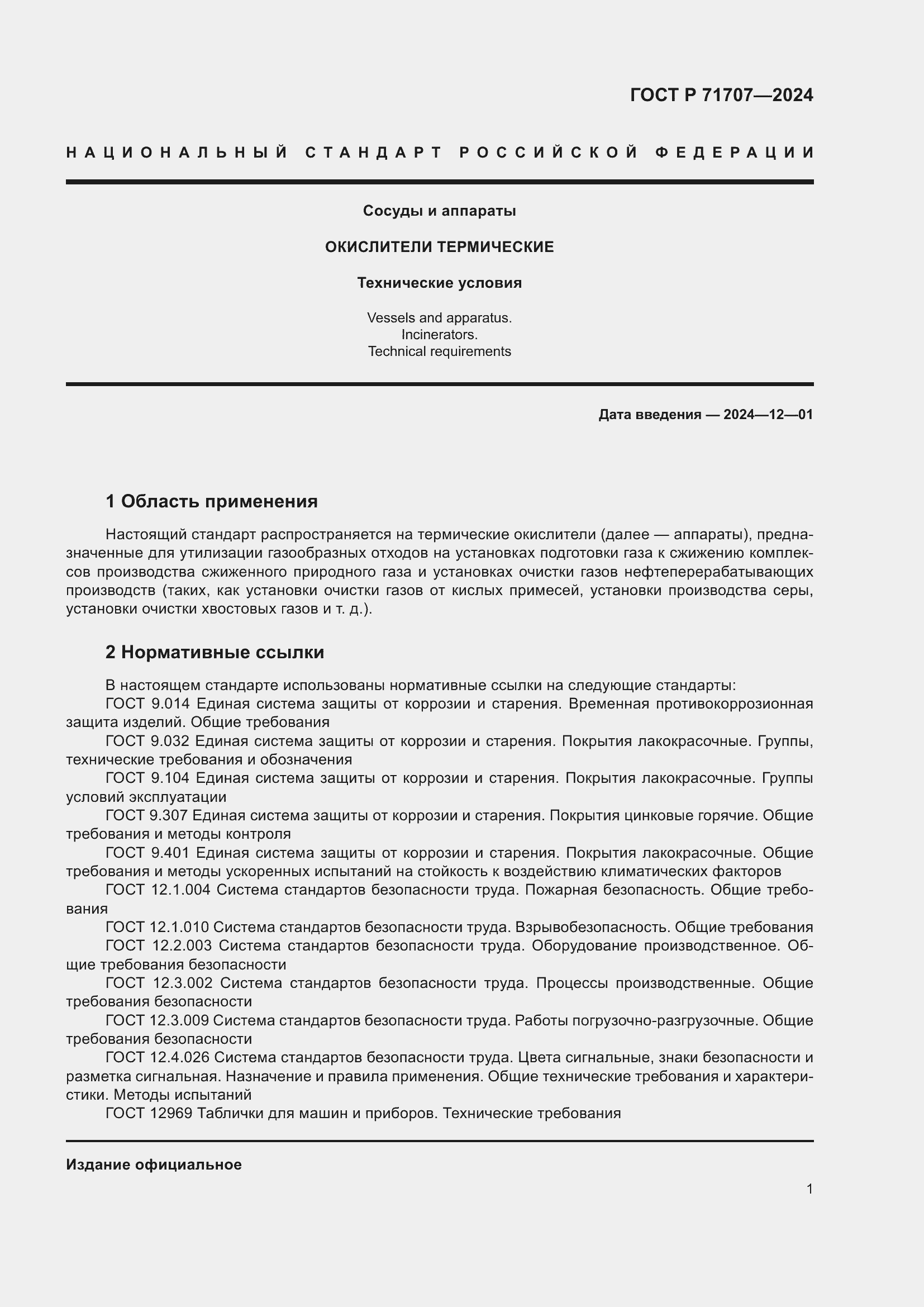 ���� � 71707-2024. �������� 5