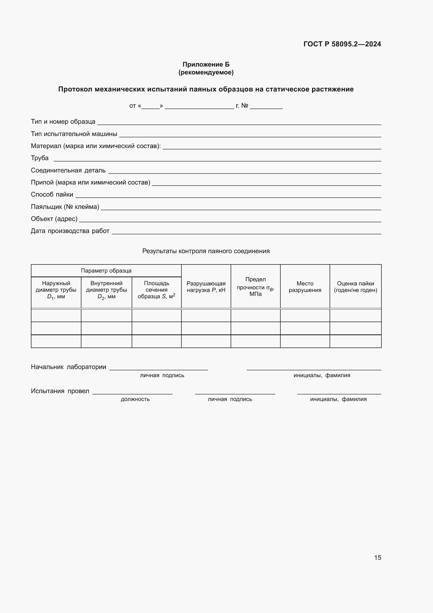 ���� � 58095.2-2024. �������� 19
