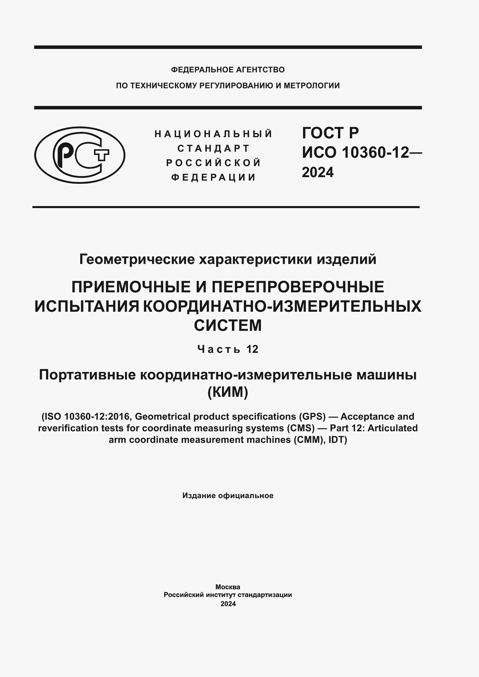 ���� � ��� 10360-12-2024. �������� 1