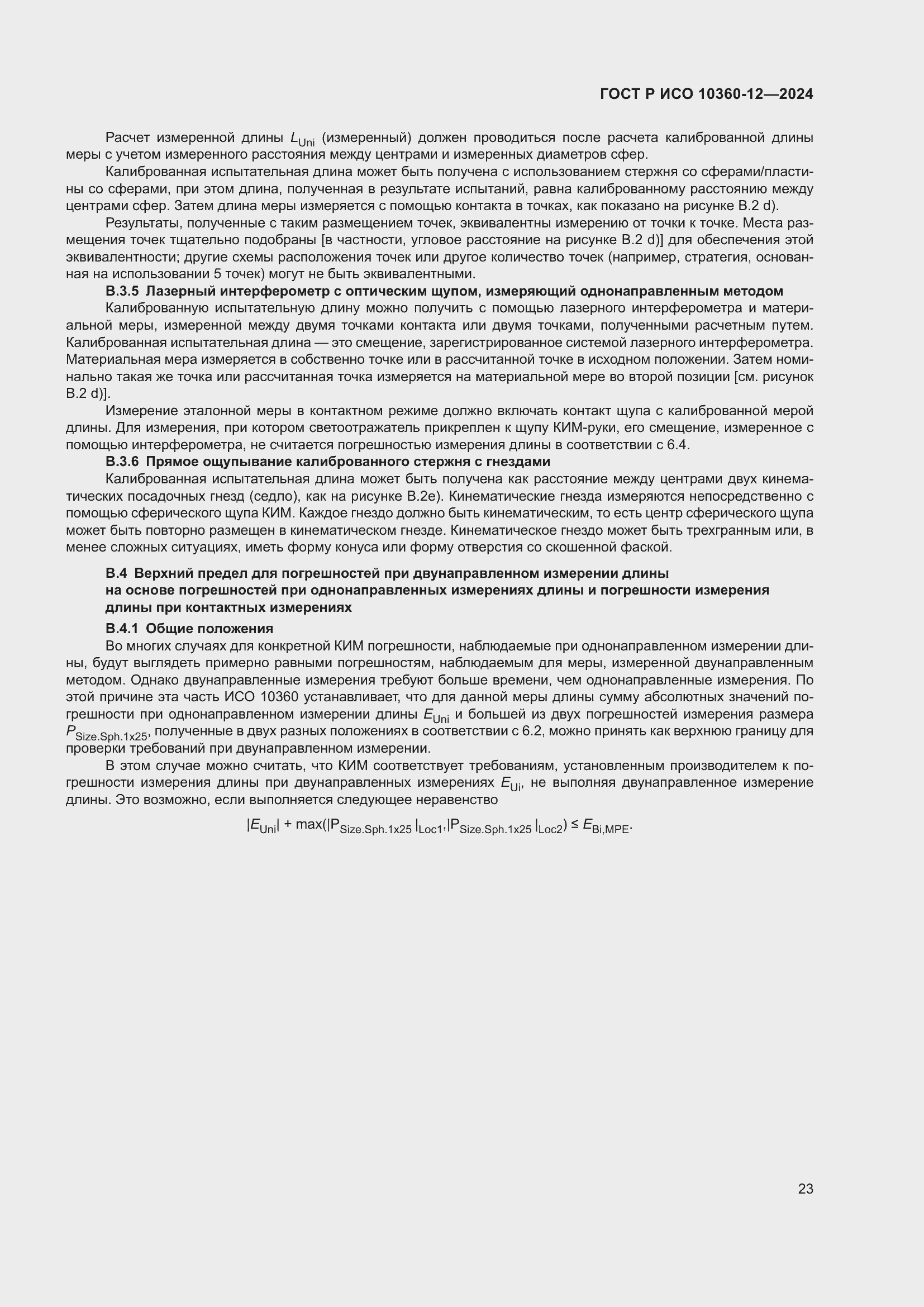 ���� � ��� 10360-12-2024. �������� 27