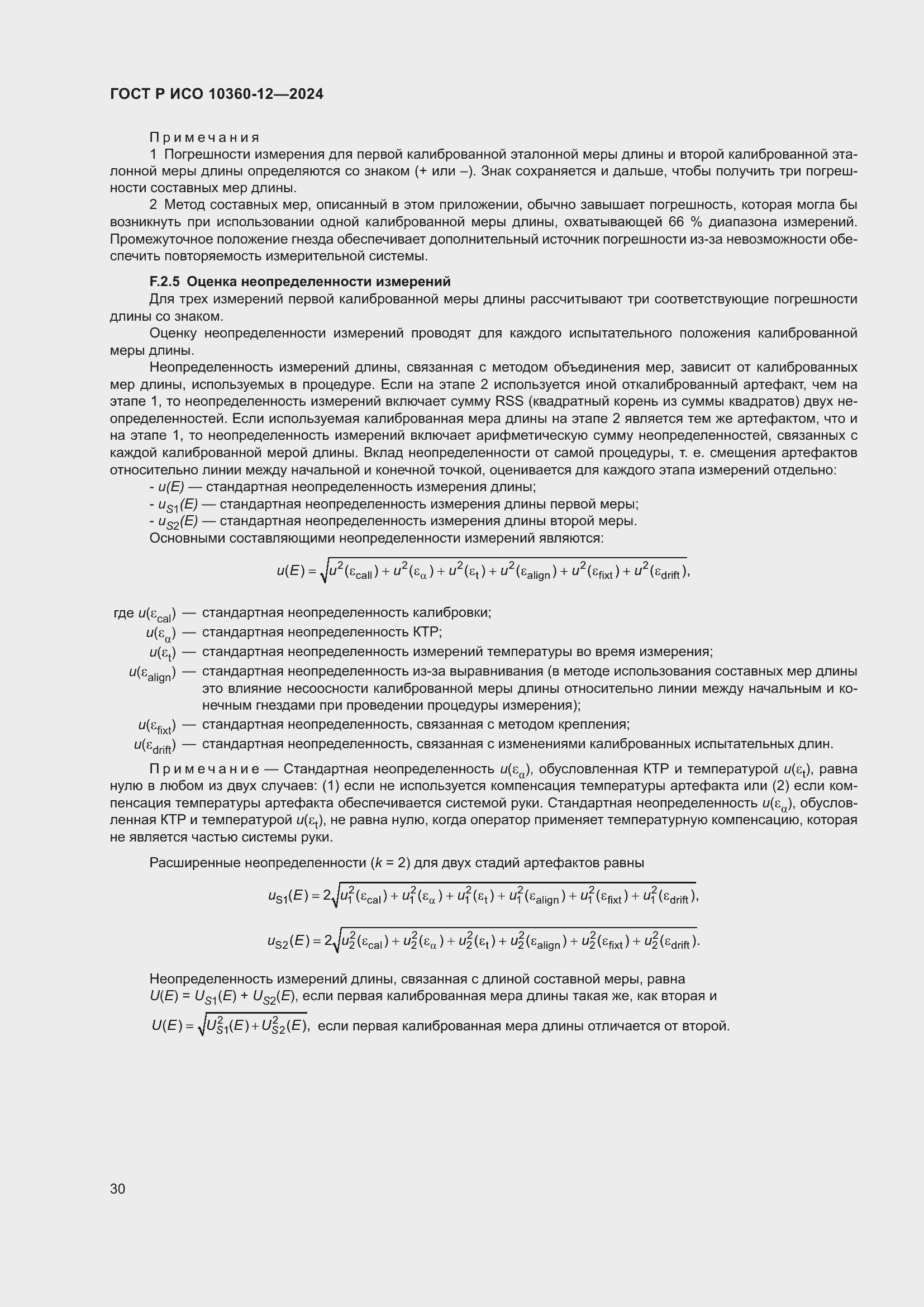 ���� � ��� 10360-12-2024. �������� 34