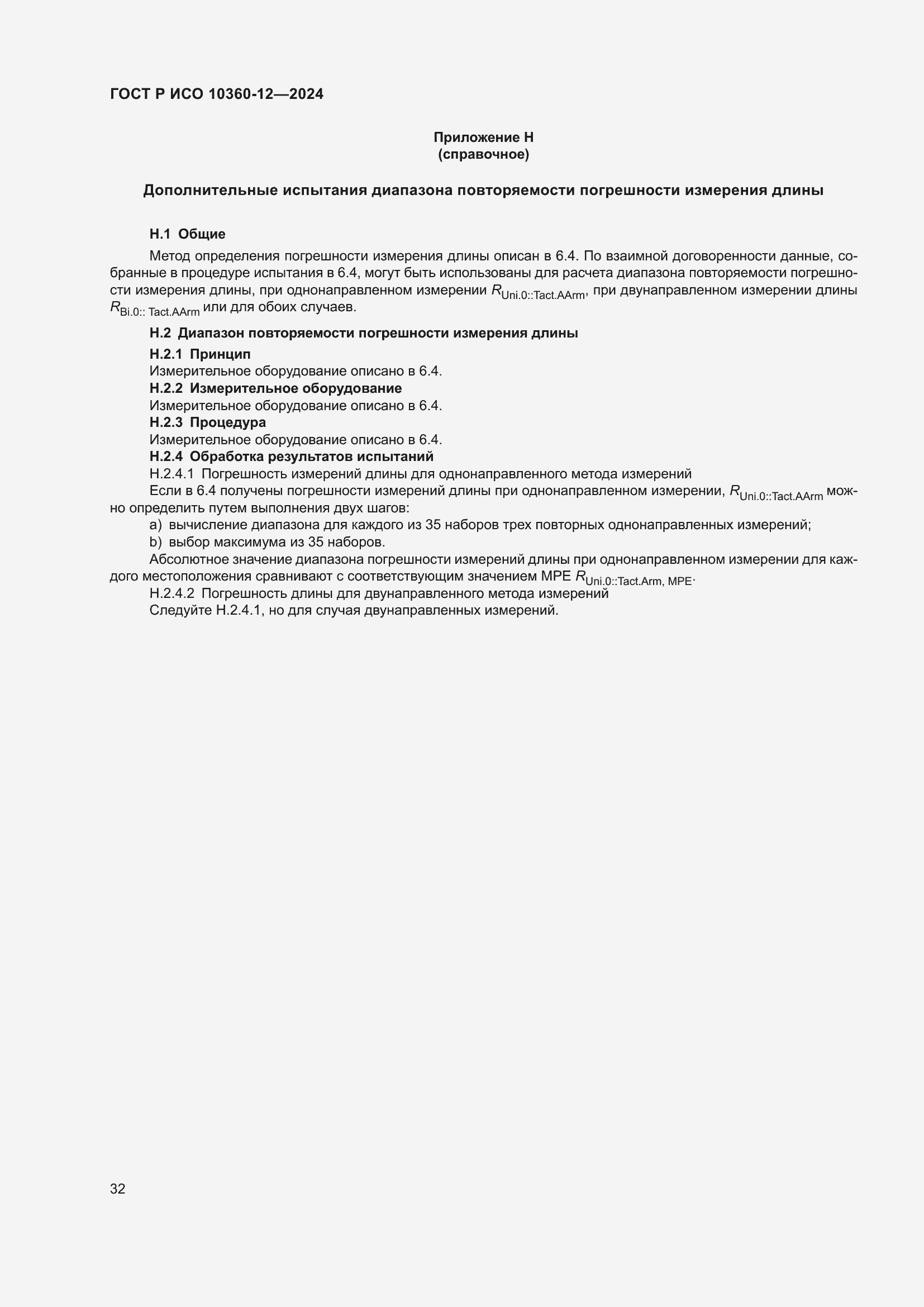 ���� � ��� 10360-12-2024. �������� 36