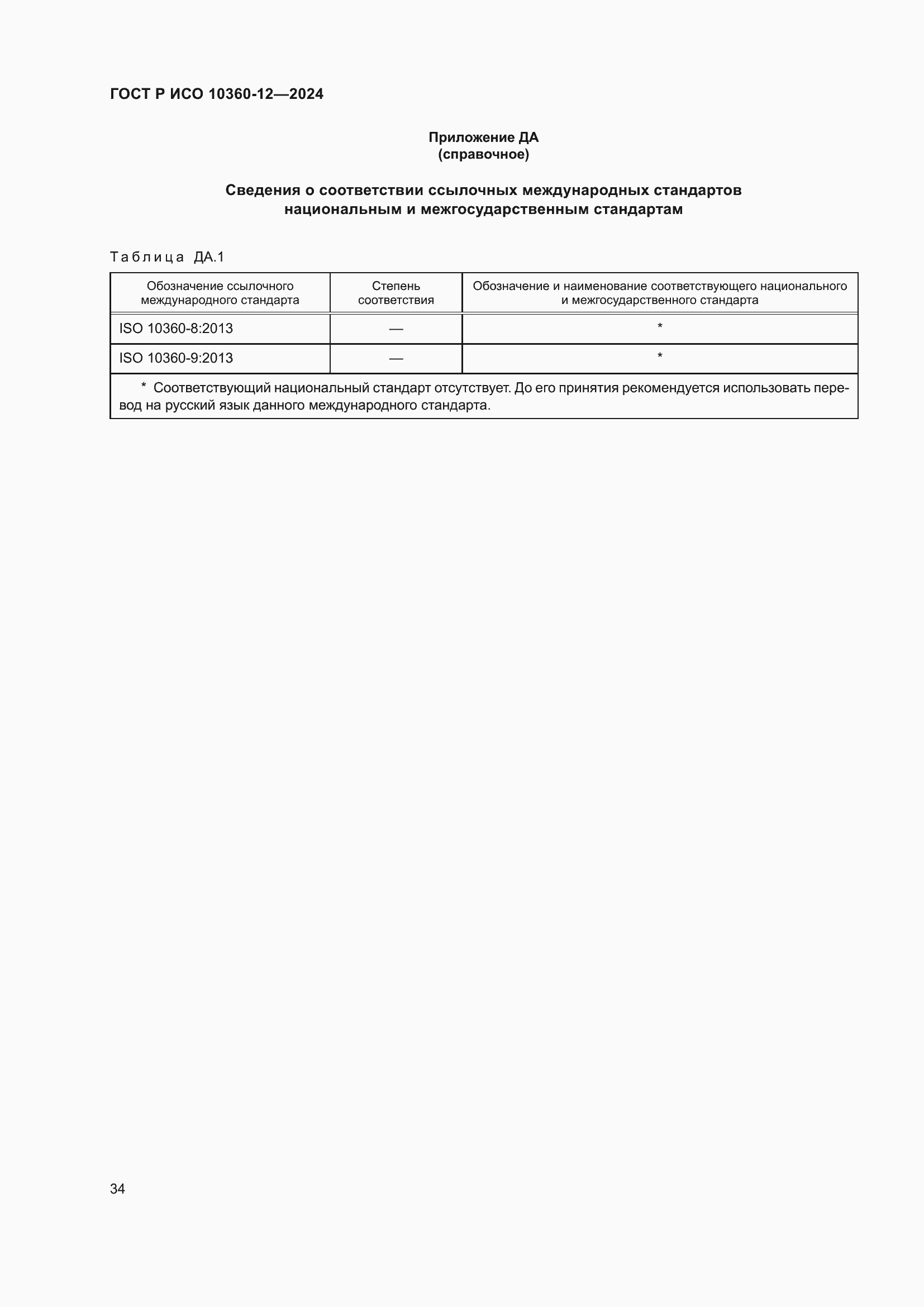 ���� � ��� 10360-12-2024. �������� 38
