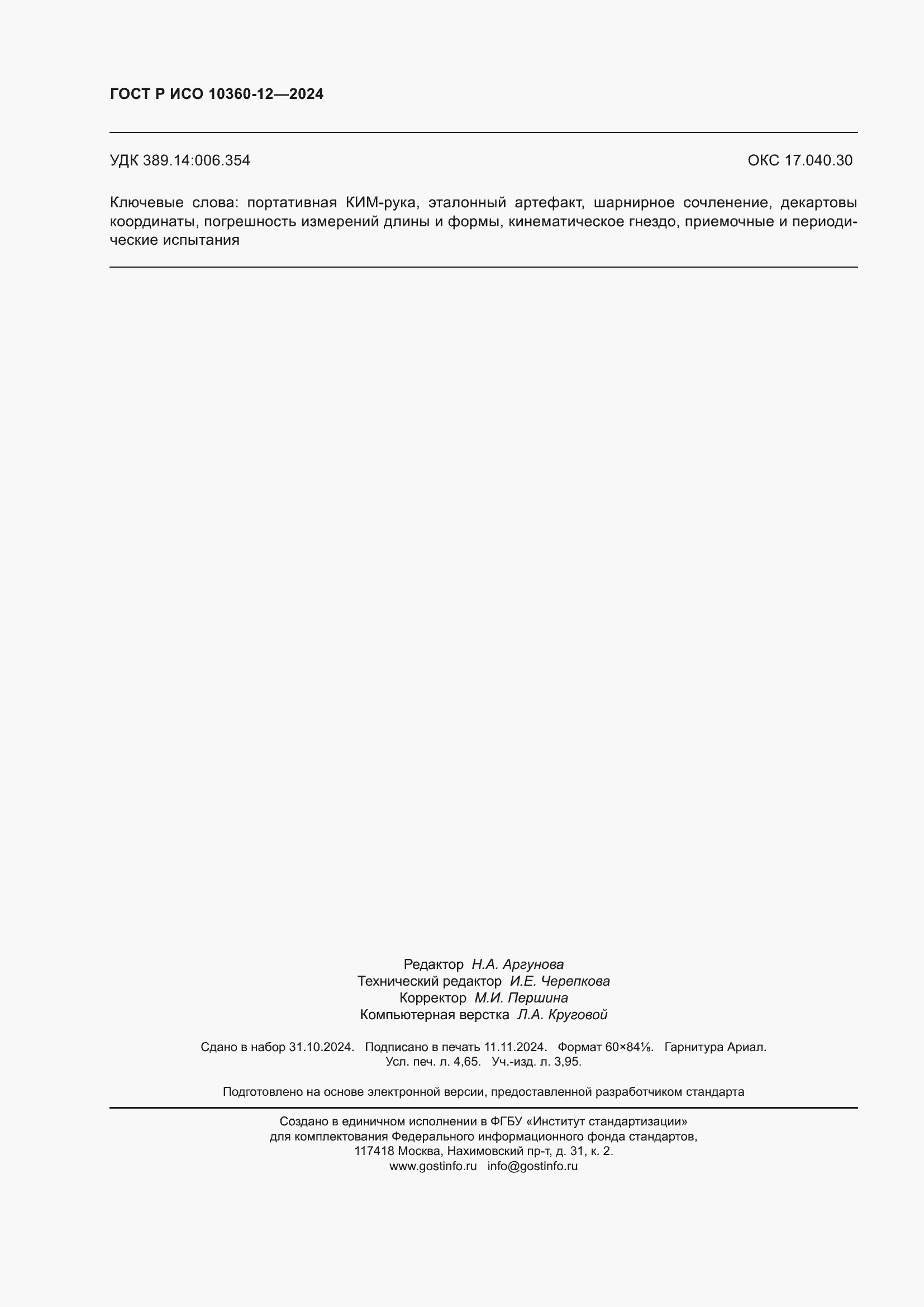 ���� � ��� 10360-12-2024. �������� 40