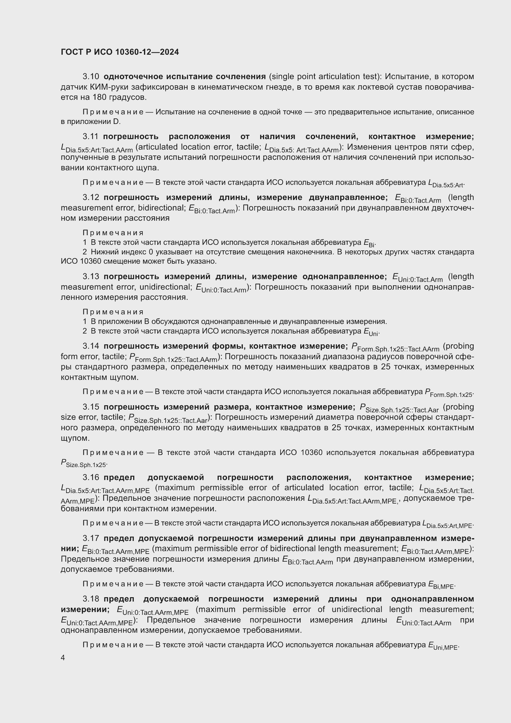 ���� � ��� 10360-12-2024. �������� 8