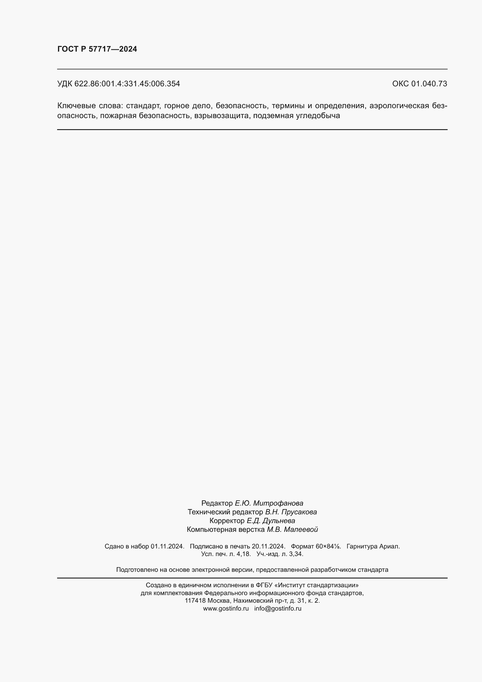 ���� � 57717-2024. �������� 36