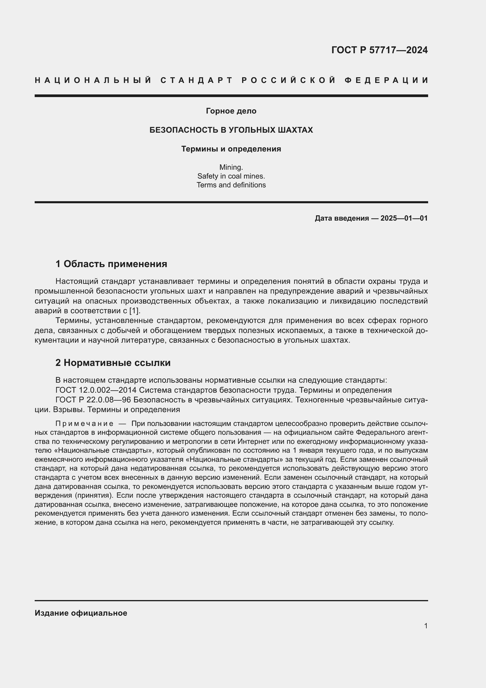 ���� � 57717-2024. �������� 5