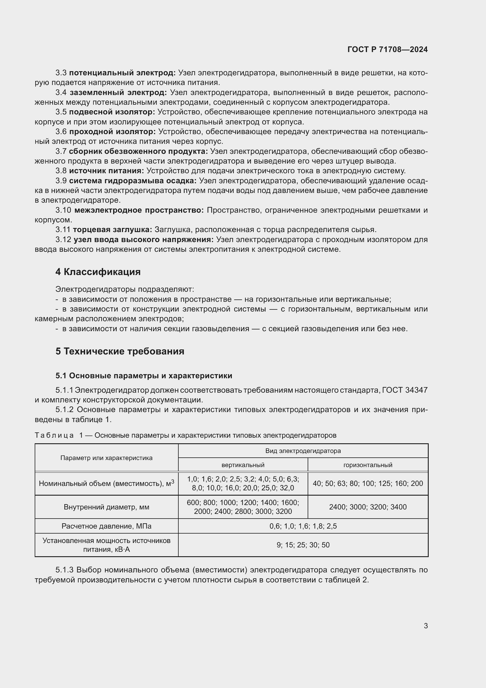 ���� � 71708-2024. �������� 7