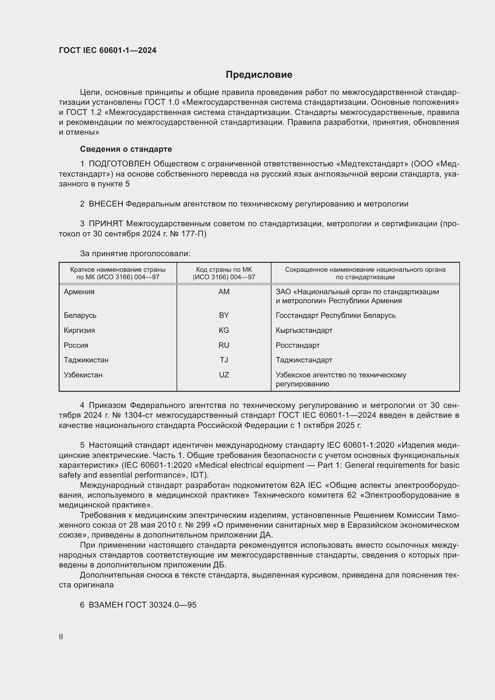 ���� IEC 60601-1-2024. �������� 2