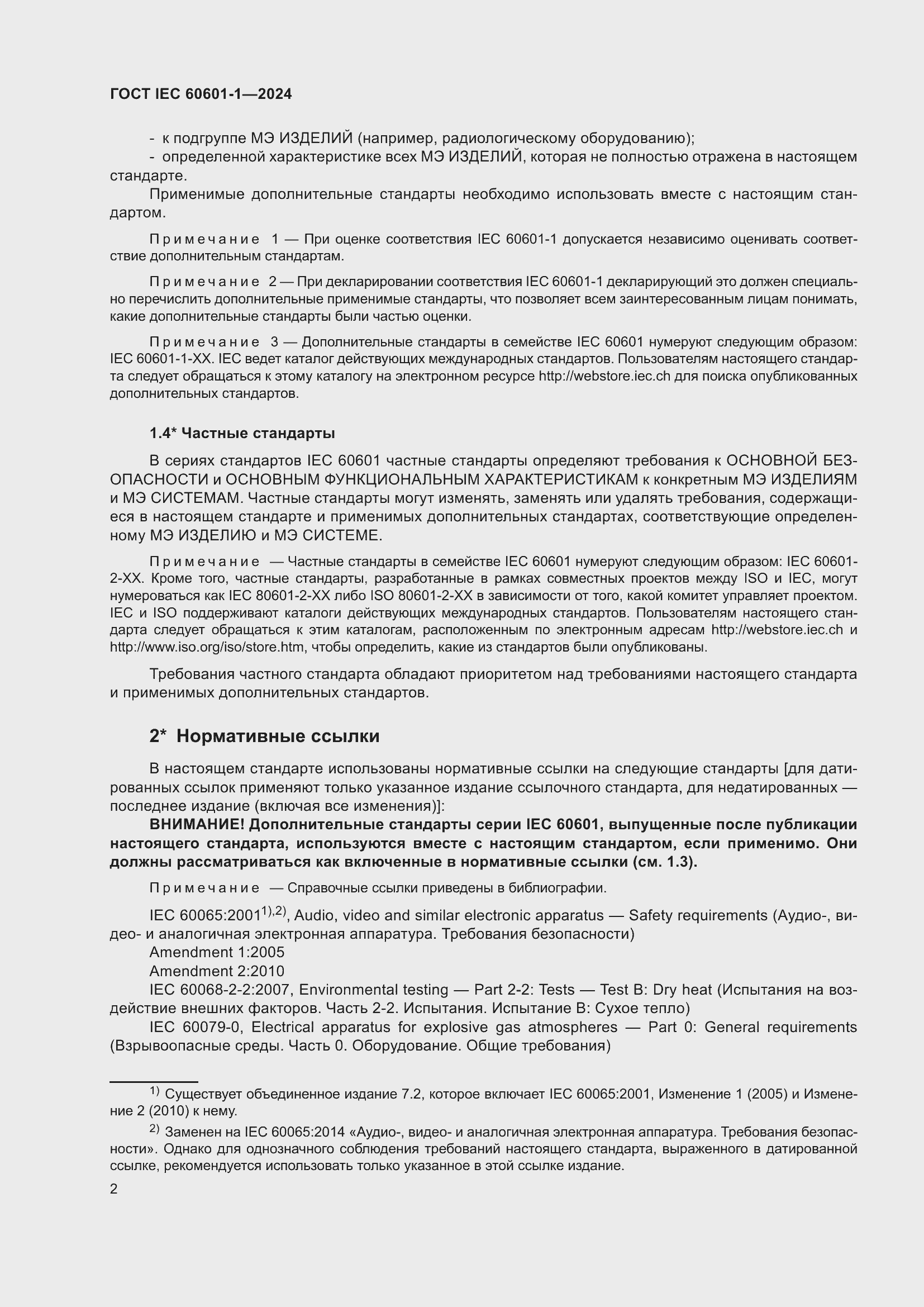 ���� IEC 60601-1-2024. �������� 11