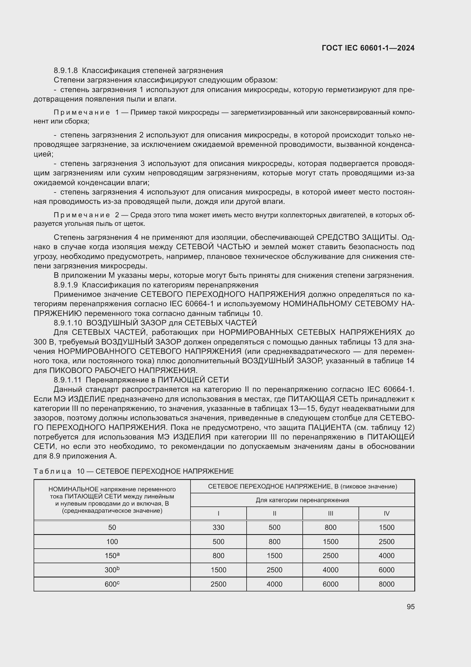 ���� IEC 60601-1-2024. �������� 104