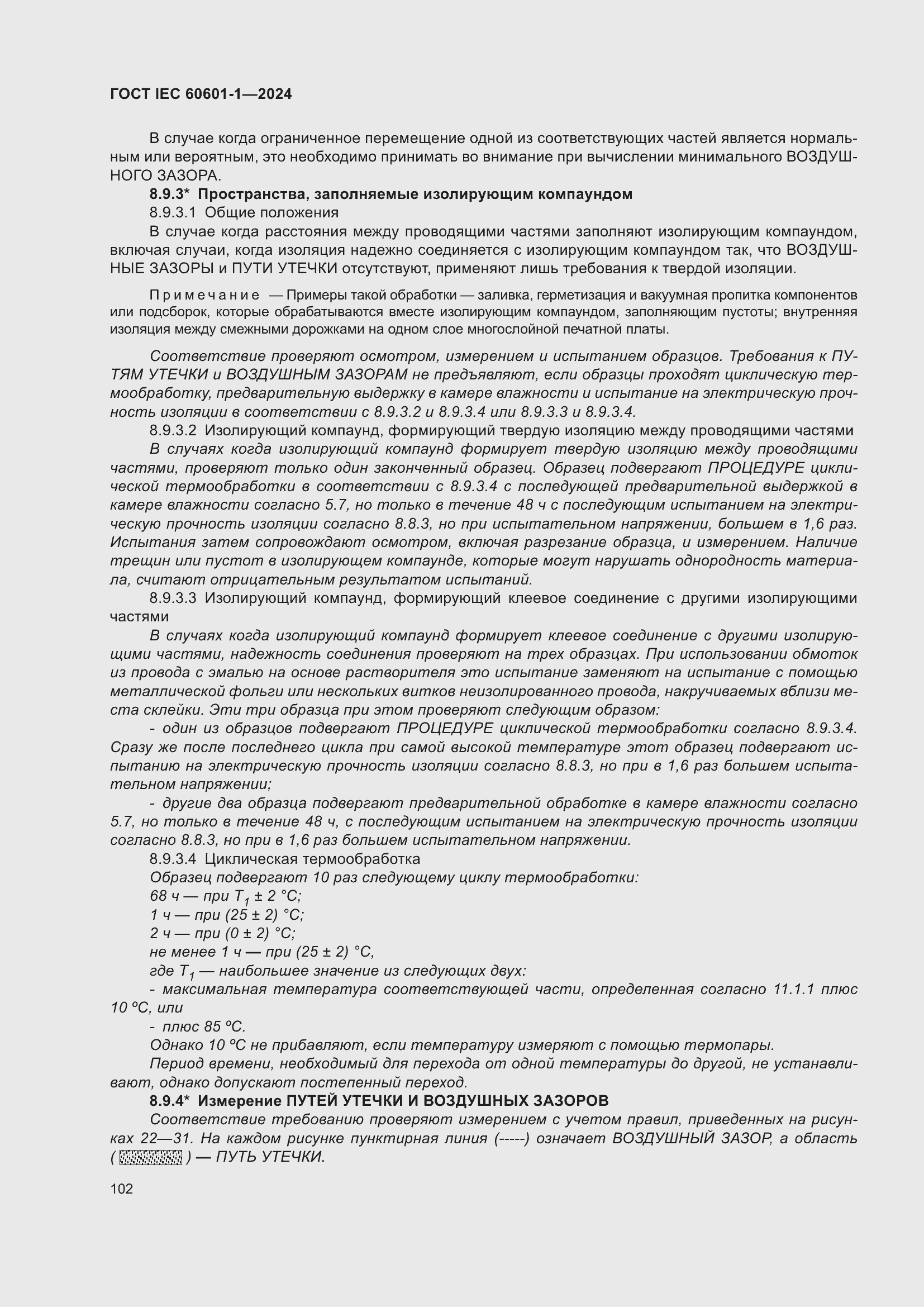 ���� IEC 60601-1-2024. �������� 111