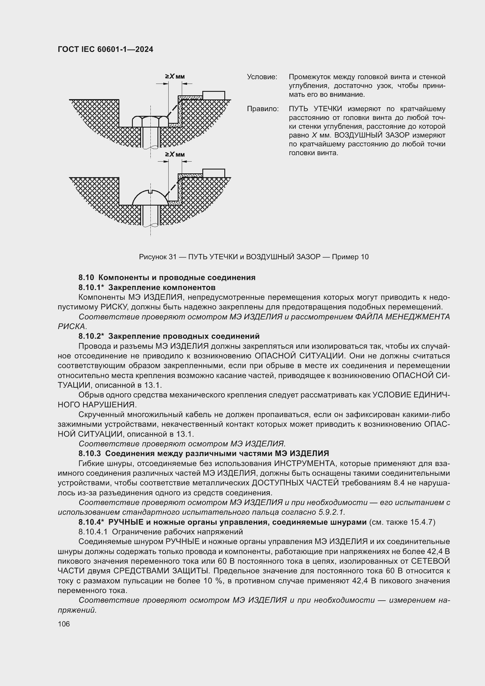 ���� IEC 60601-1-2024. �������� 115