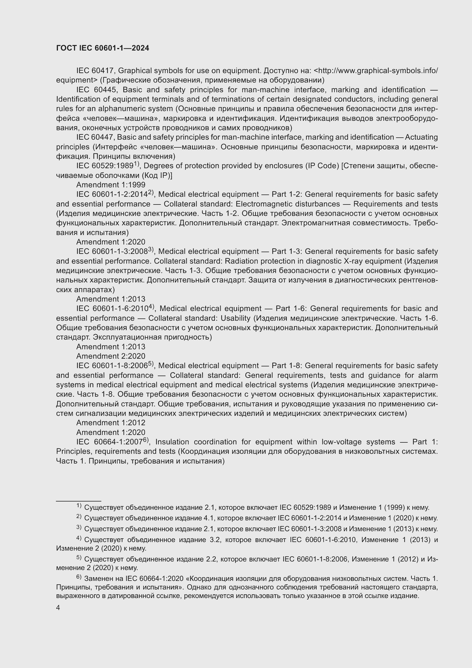 ���� IEC 60601-1-2024. �������� 13