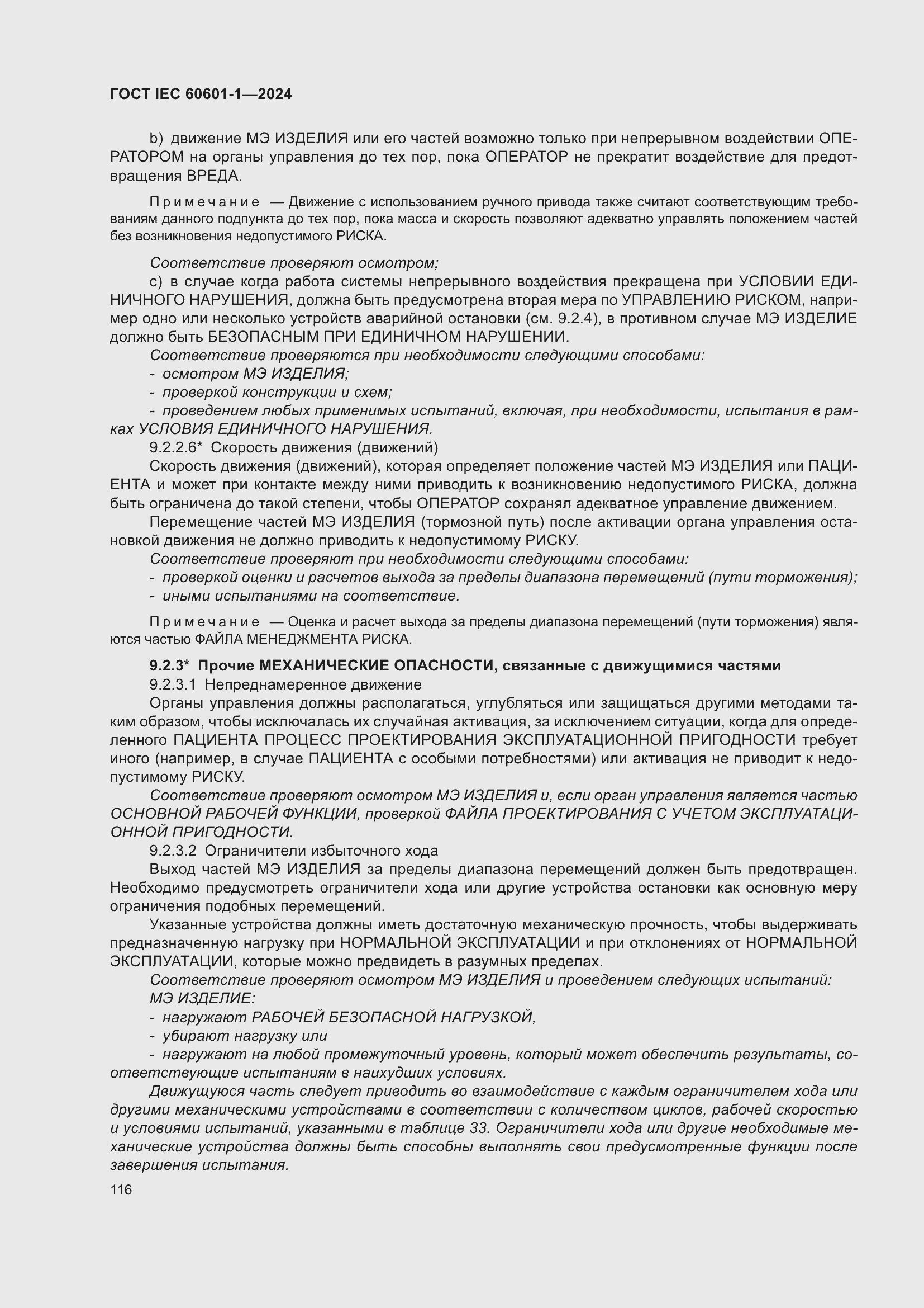 ���� IEC 60601-1-2024. �������� 125
