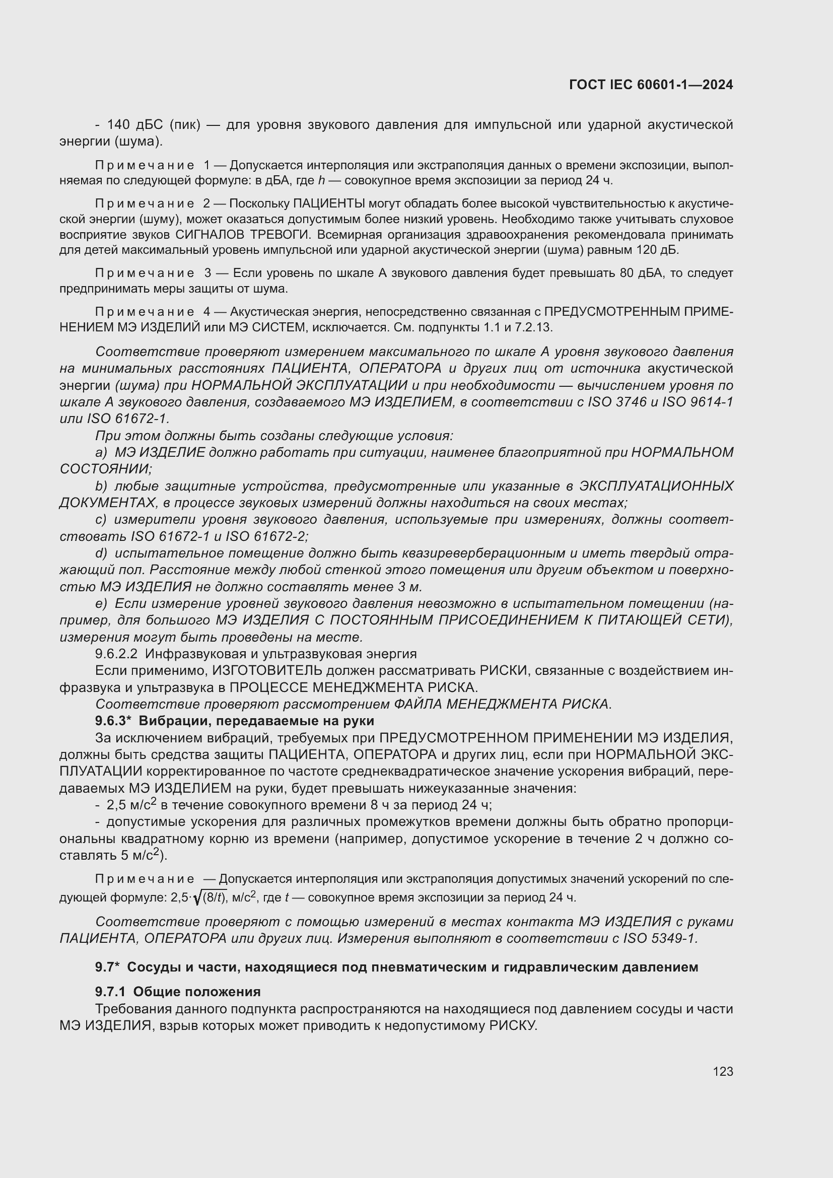 ���� IEC 60601-1-2024. �������� 132