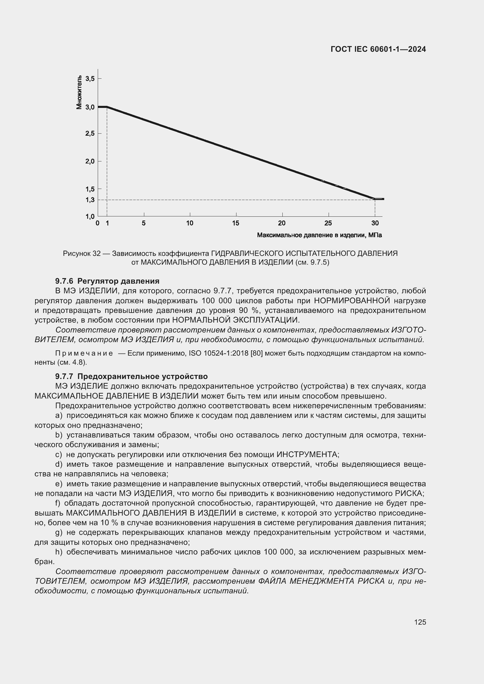 ���� IEC 60601-1-2024. �������� 134