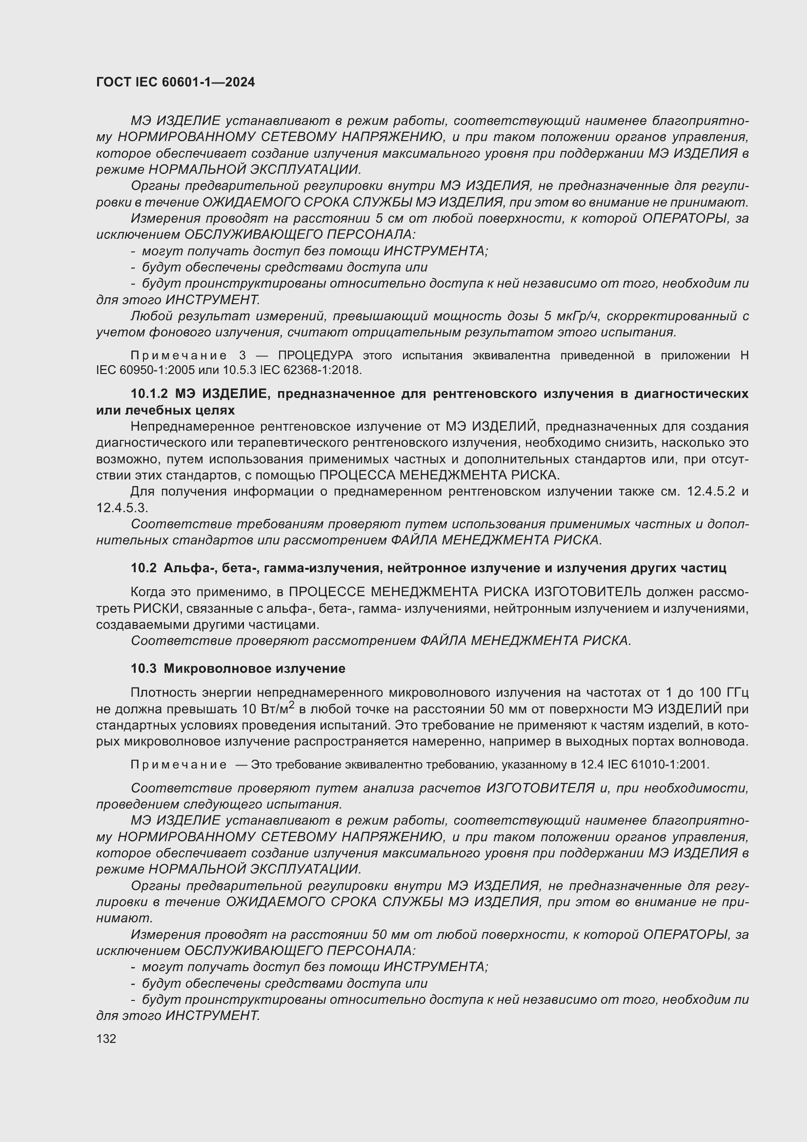 ���� IEC 60601-1-2024. �������� 141