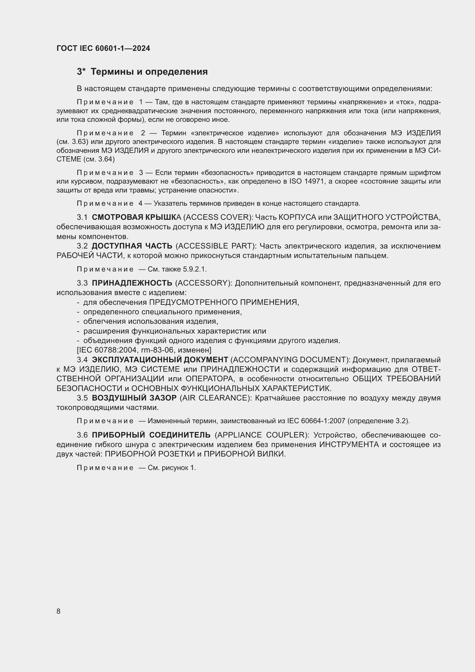 ���� IEC 60601-1-2024. �������� 17