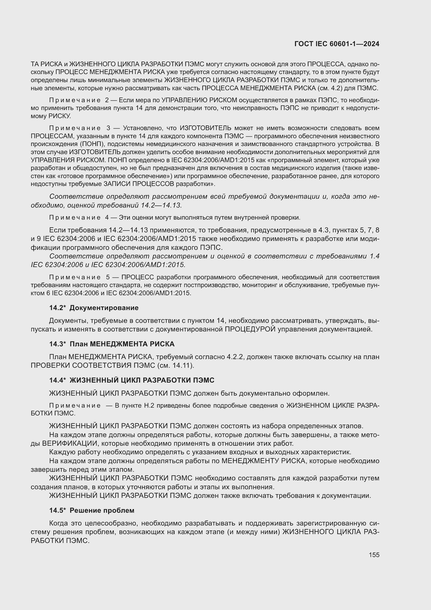 ���� IEC 60601-1-2024. �������� 164
