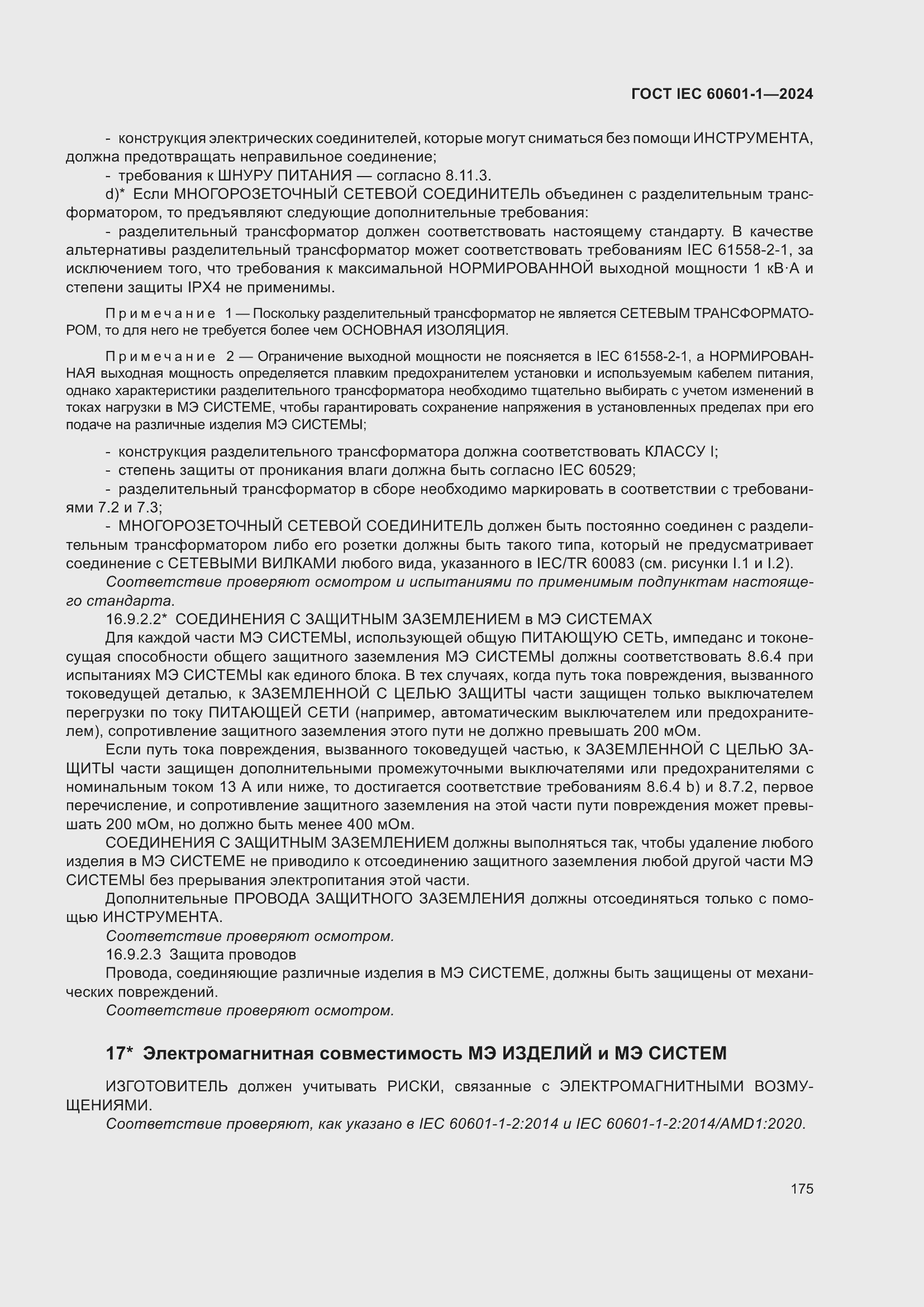 ���� IEC 60601-1-2024. �������� 184