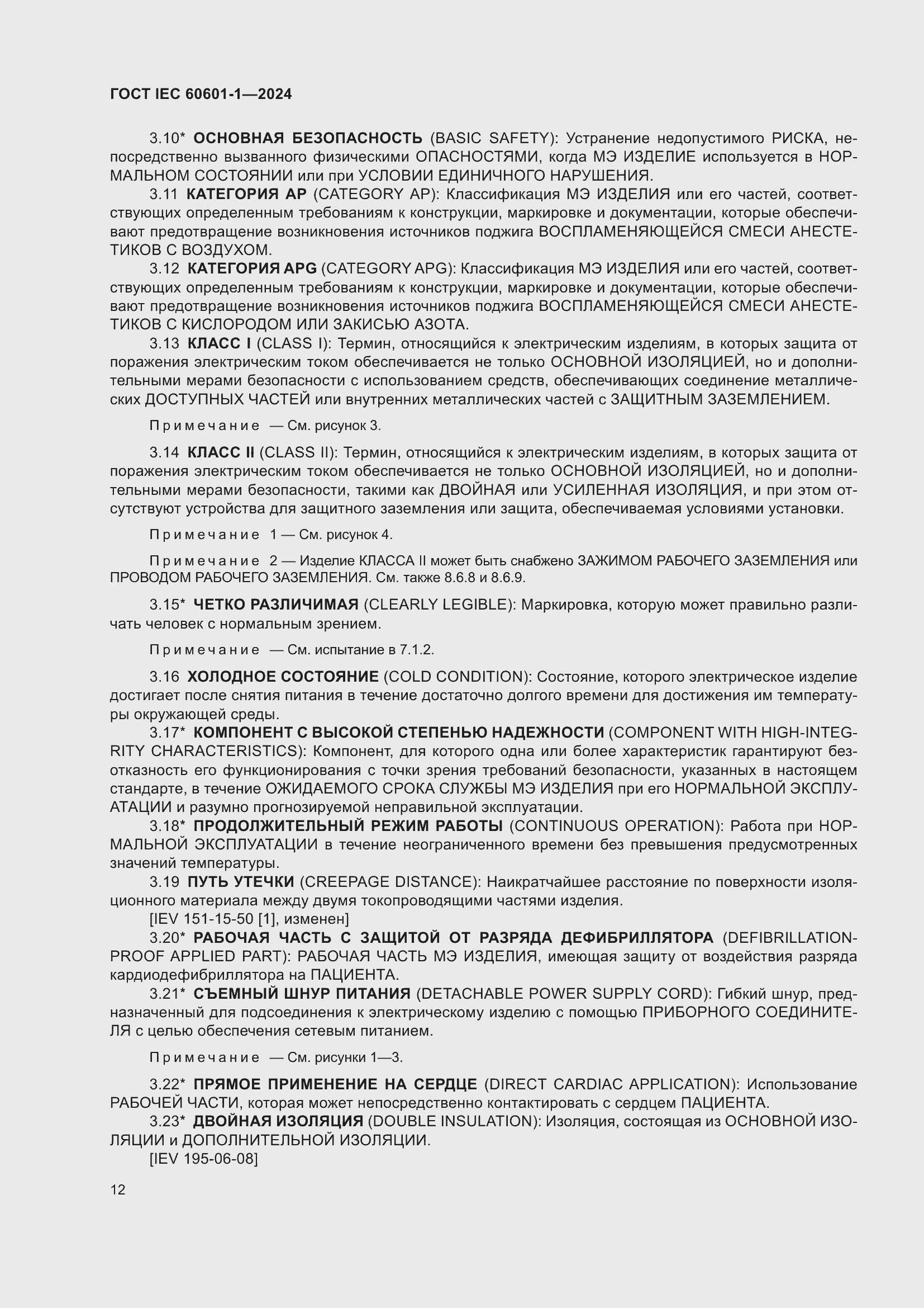 ���� IEC 60601-1-2024. �������� 21
