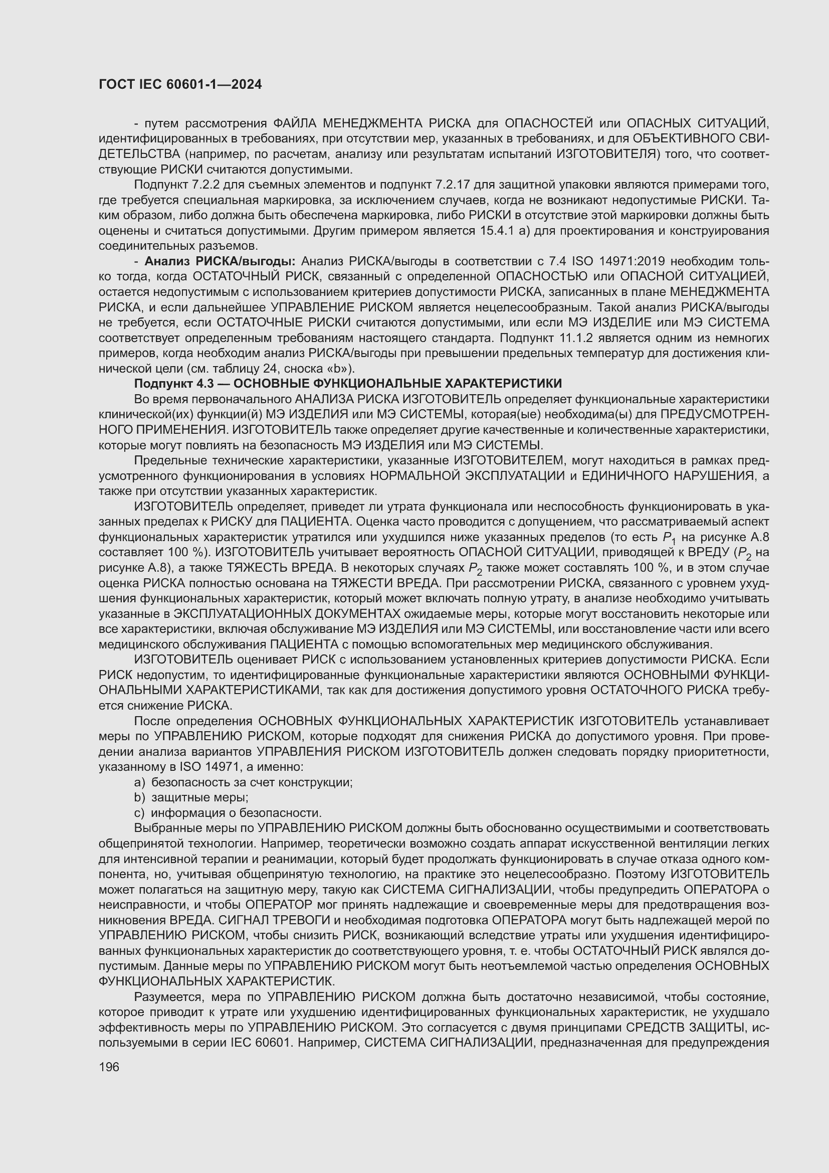 ���� IEC 60601-1-2024. �������� 205