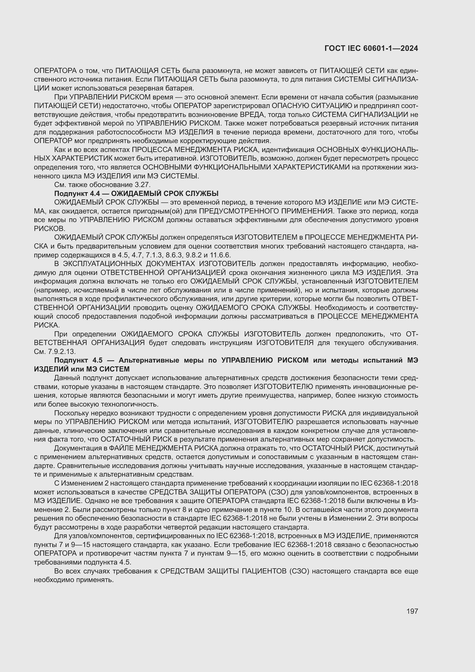 ���� IEC 60601-1-2024. �������� 206