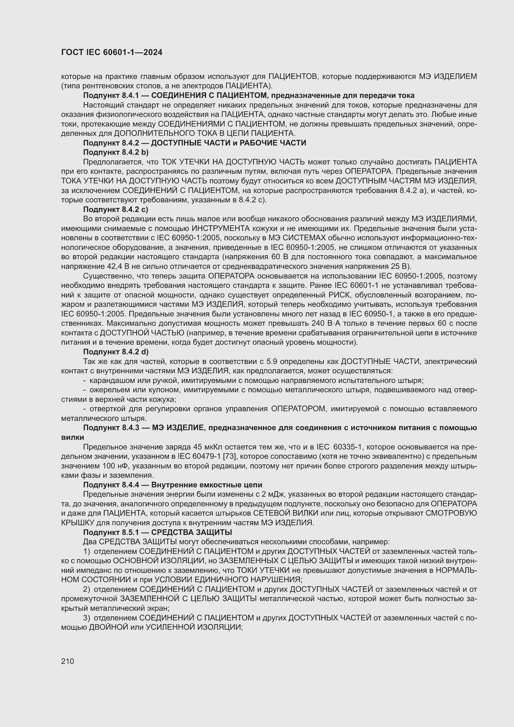 ���� IEC 60601-1-2024. �������� 219