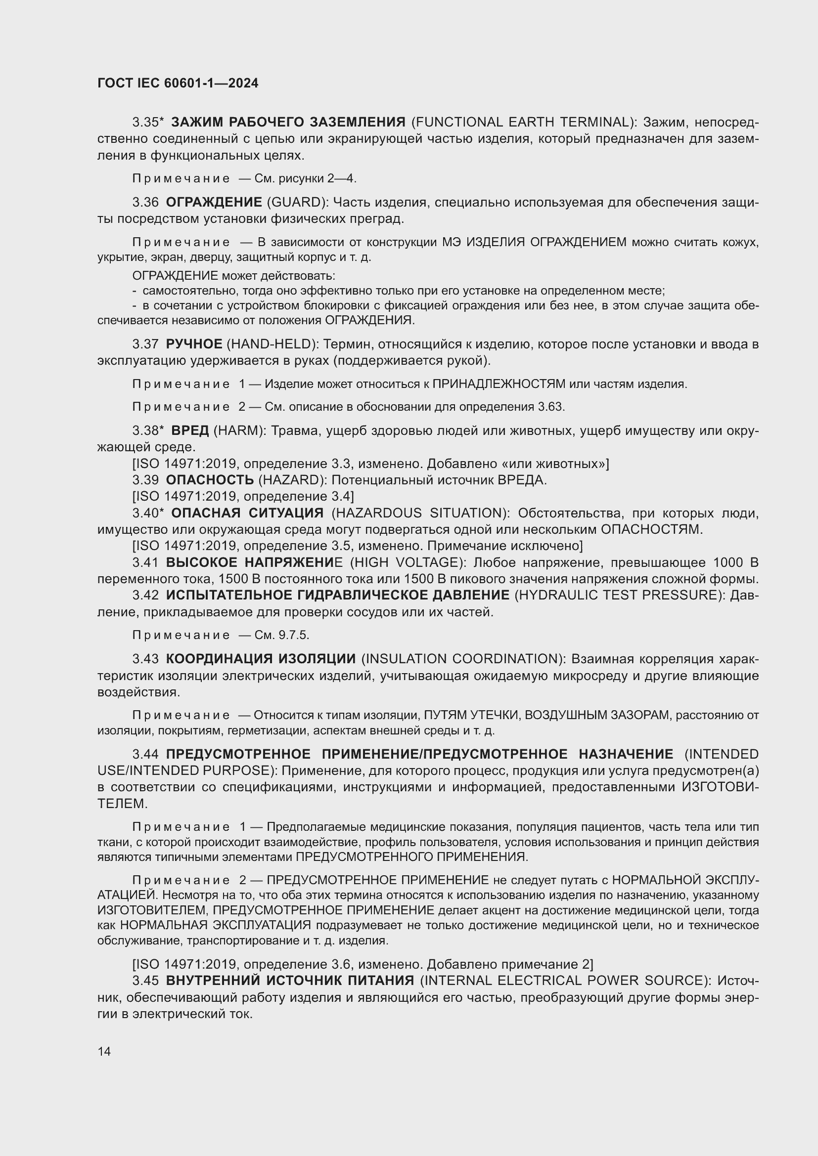 ���� IEC 60601-1-2024. �������� 23