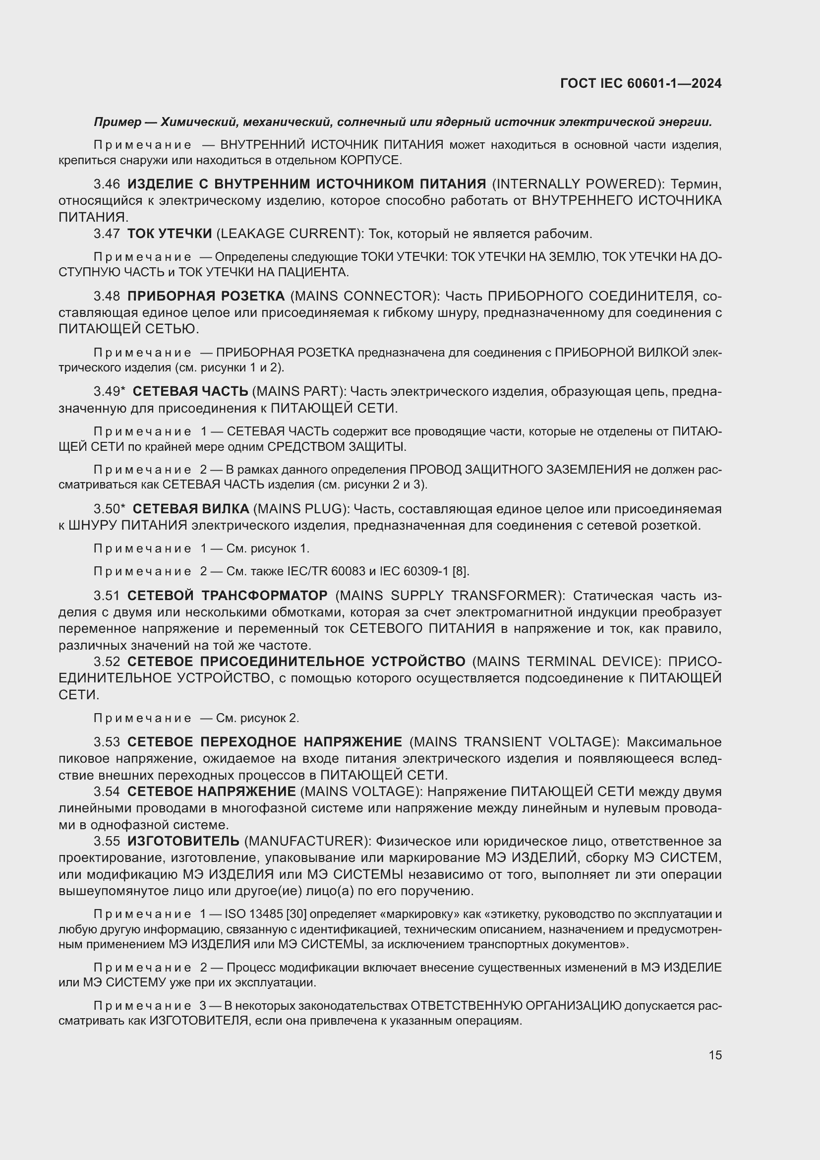 ���� IEC 60601-1-2024. �������� 24