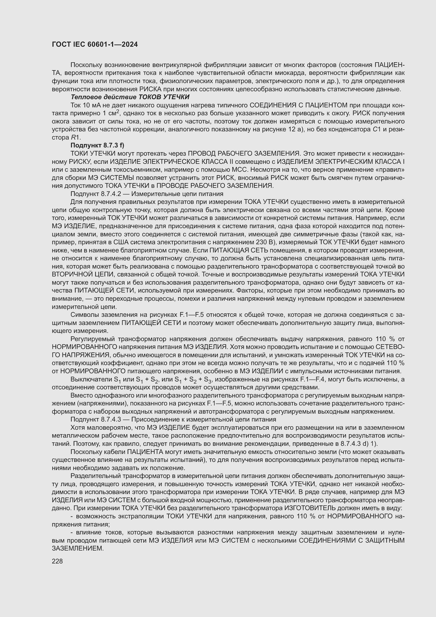 ���� IEC 60601-1-2024. �������� 237