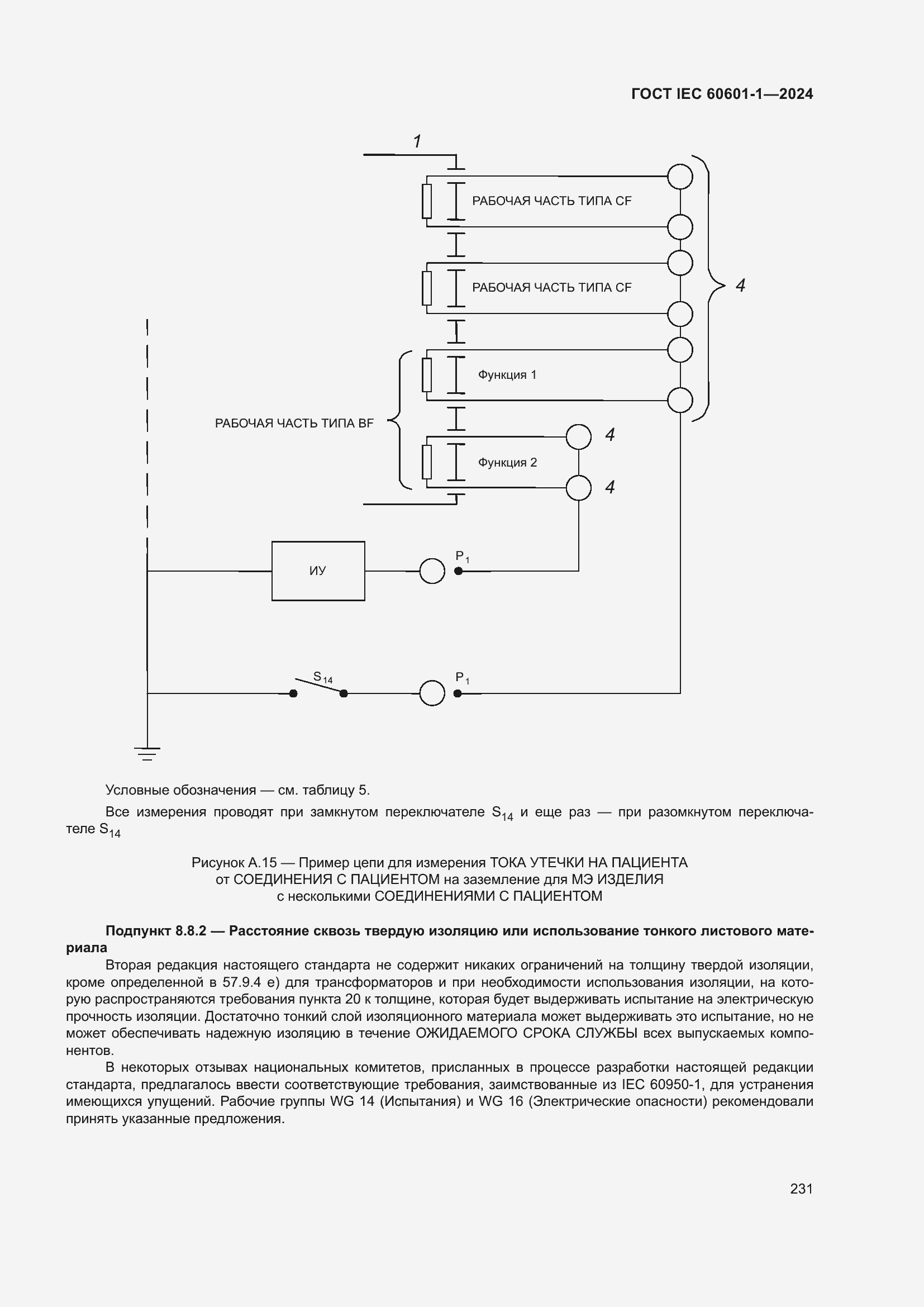 ���� IEC 60601-1-2024. �������� 240
