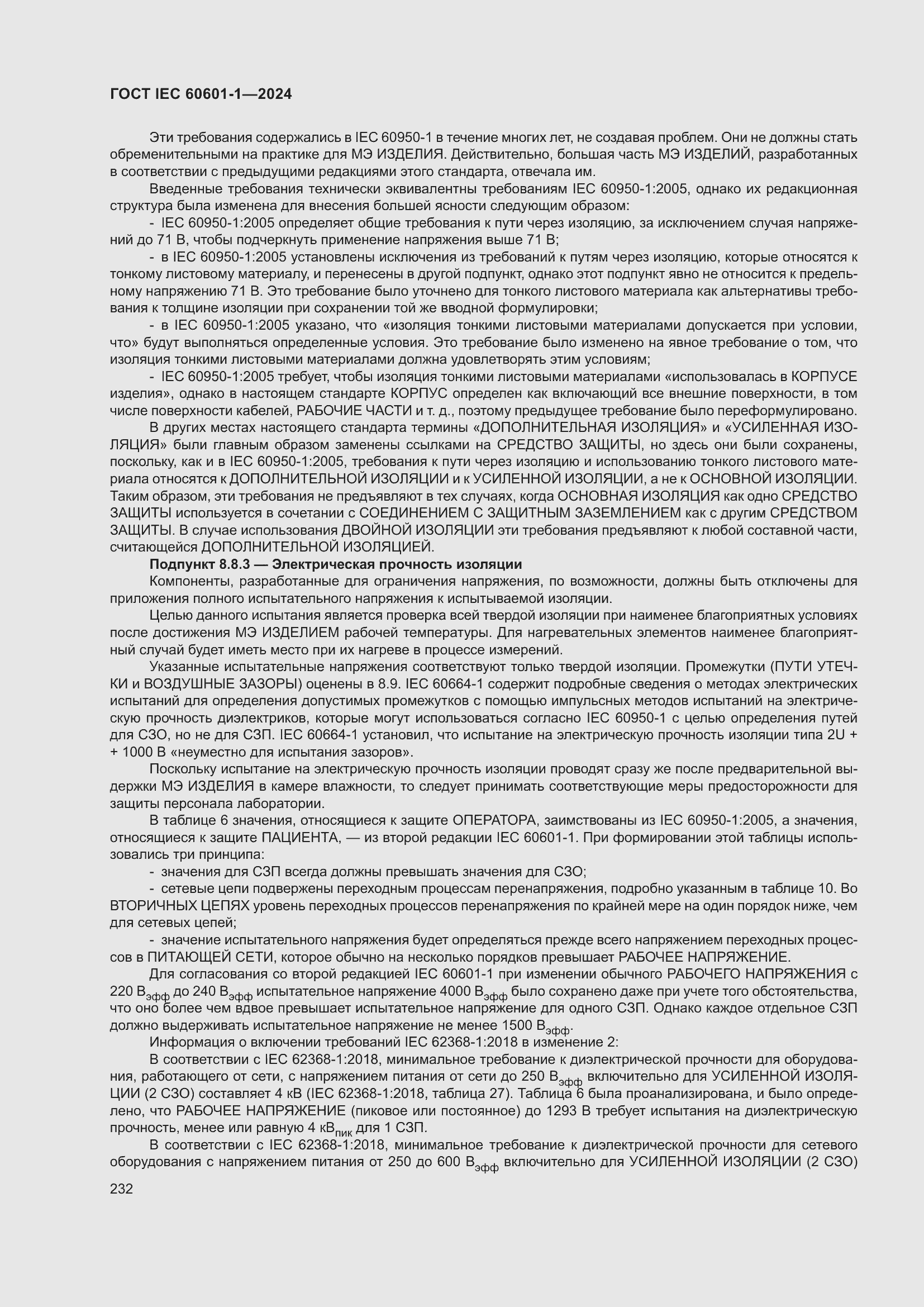 ���� IEC 60601-1-2024. �������� 241