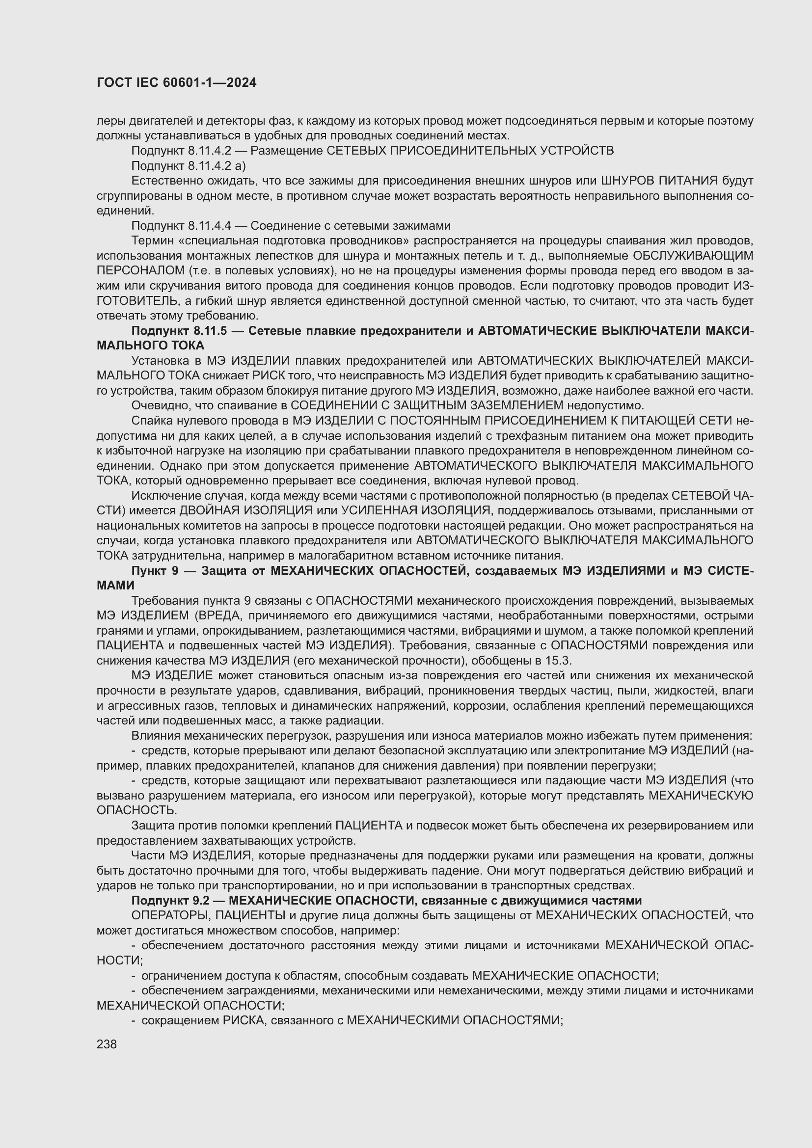 ���� IEC 60601-1-2024. �������� 247