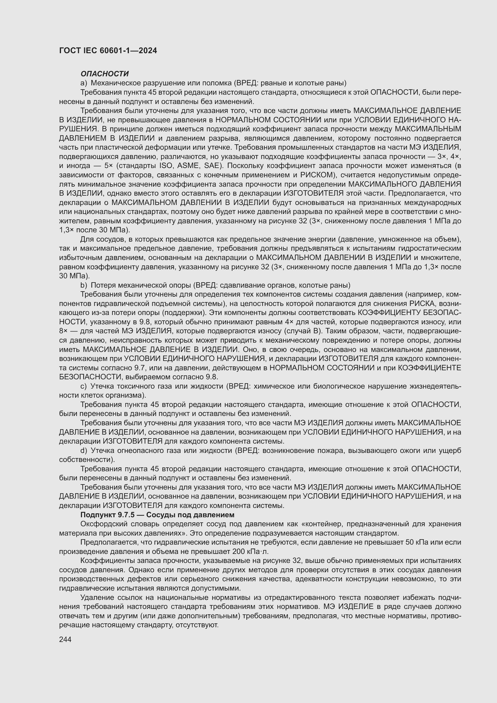 ���� IEC 60601-1-2024. �������� 253
