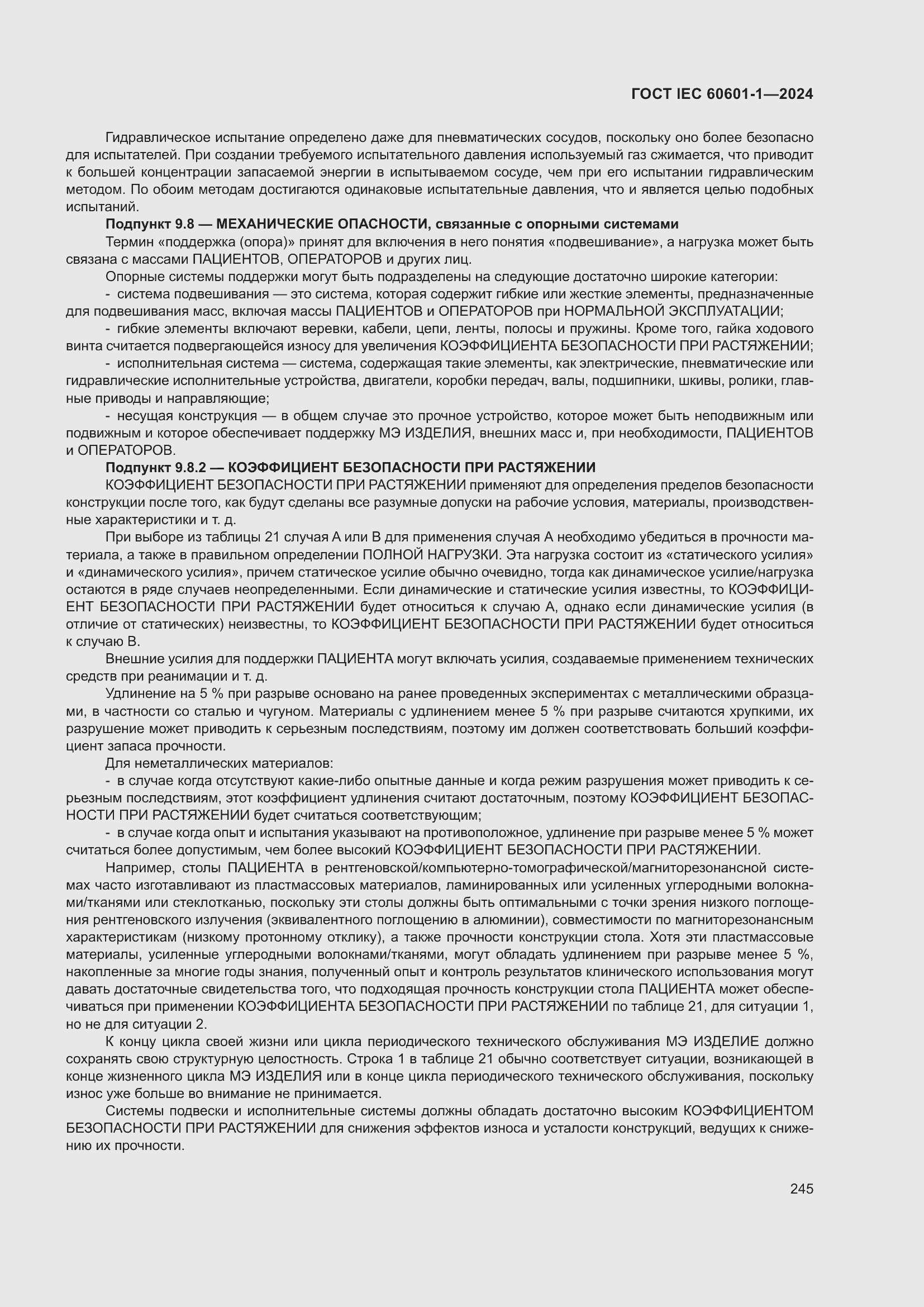 ���� IEC 60601-1-2024. �������� 254