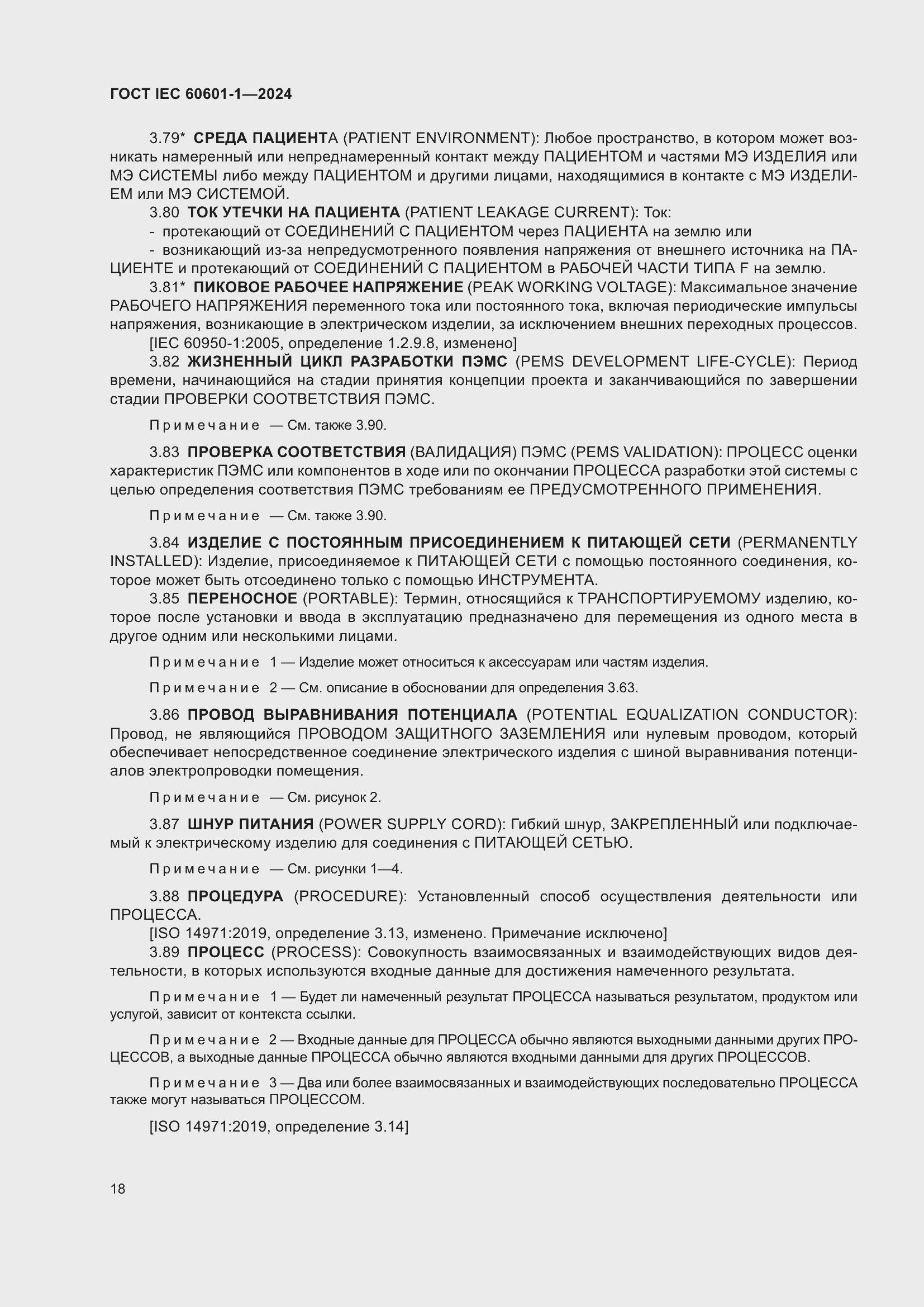 ���� IEC 60601-1-2024. �������� 27