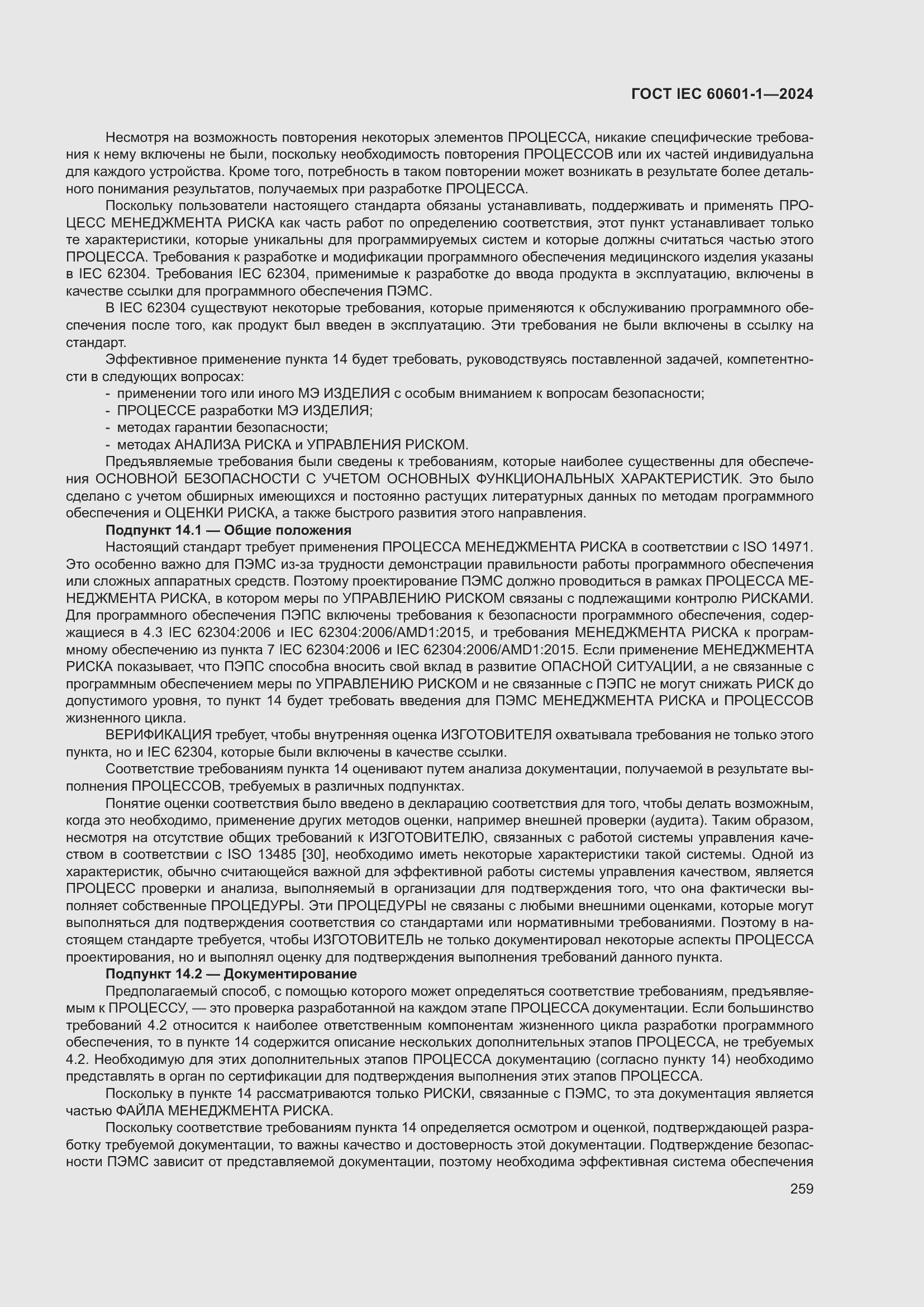 ���� IEC 60601-1-2024. �������� 268