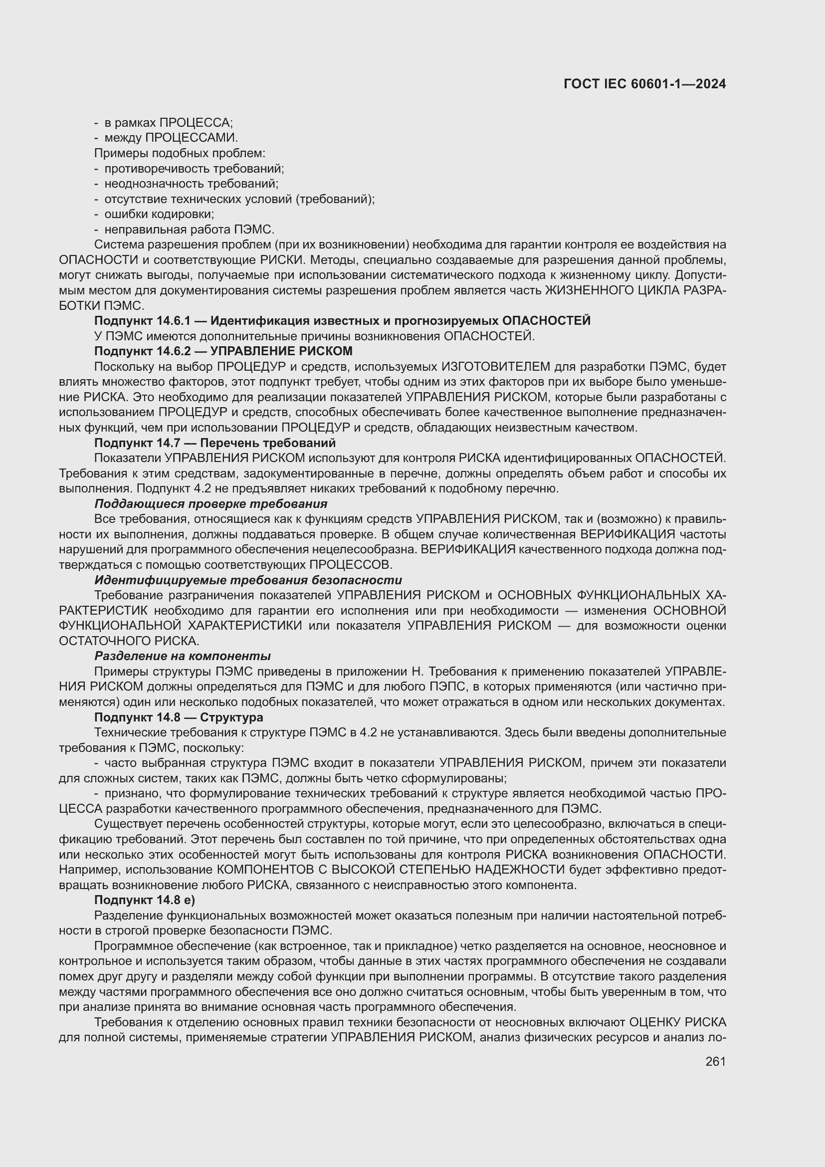 ���� IEC 60601-1-2024. �������� 270