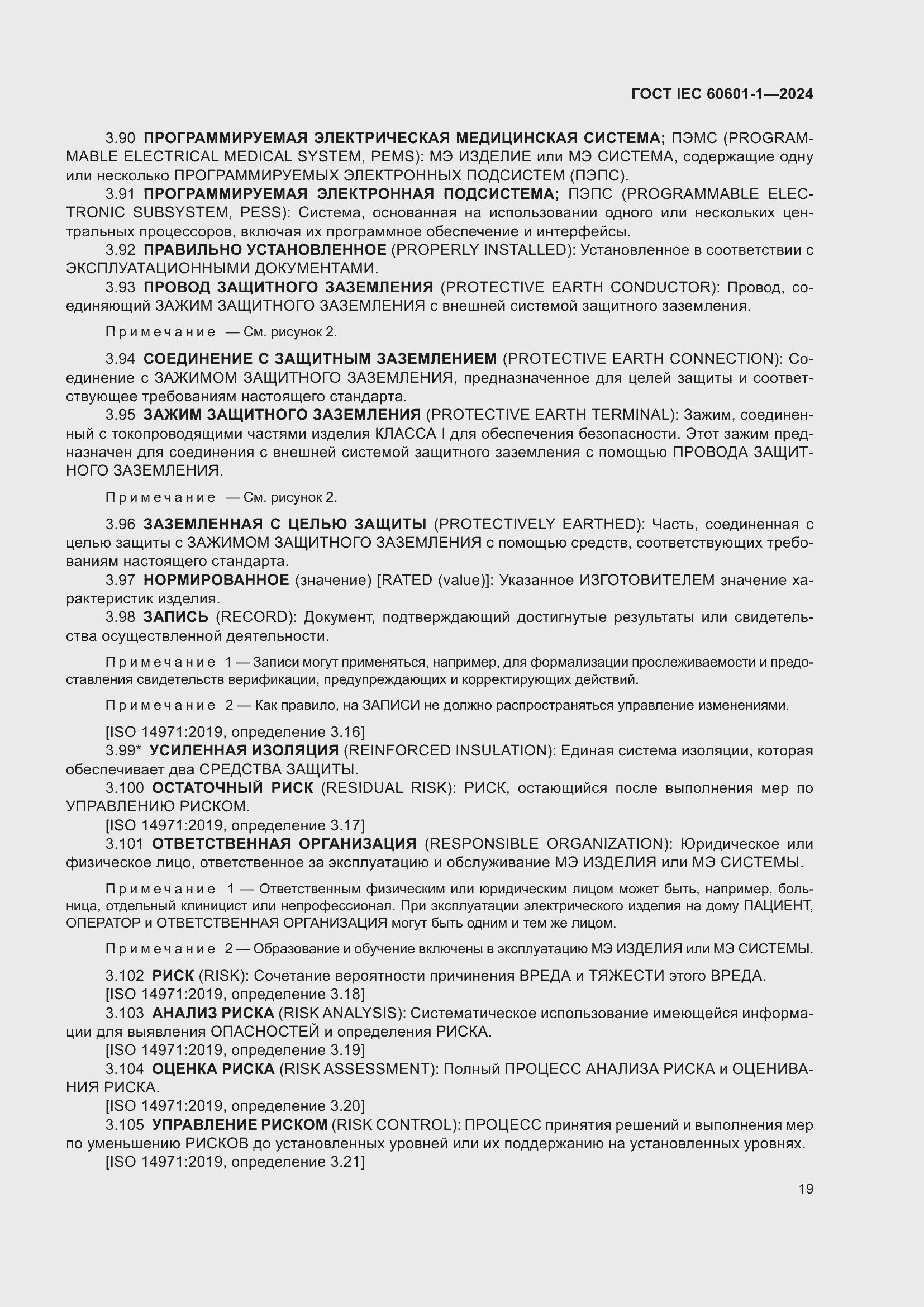 ���� IEC 60601-1-2024. �������� 28