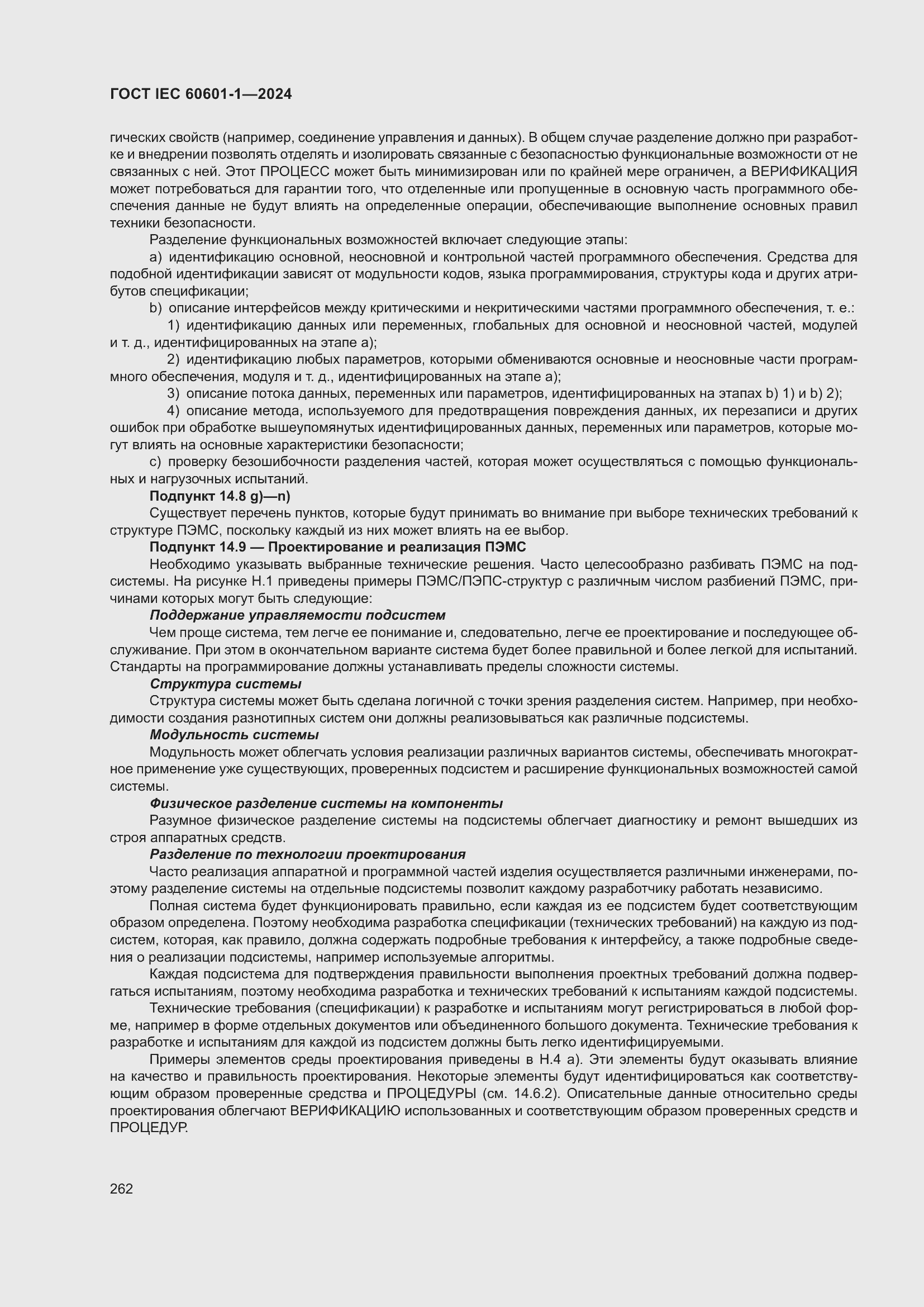���� IEC 60601-1-2024. �������� 271