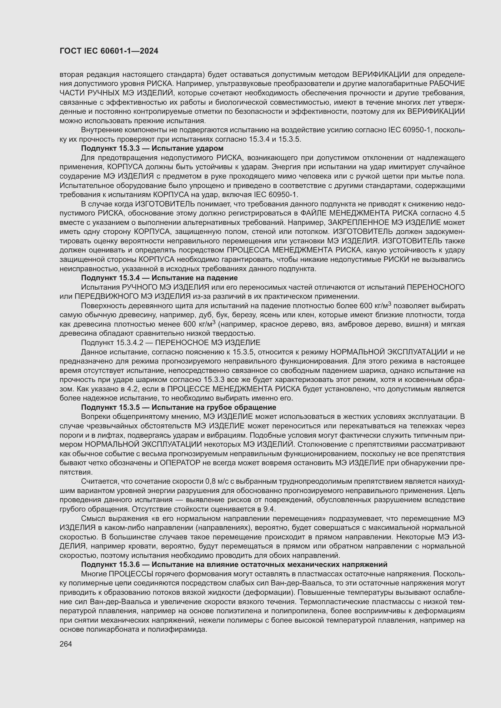 ���� IEC 60601-1-2024. �������� 273