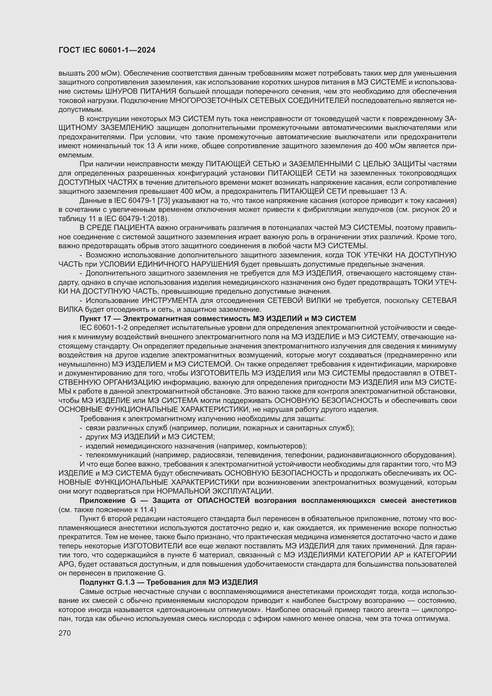 ���� IEC 60601-1-2024. �������� 279