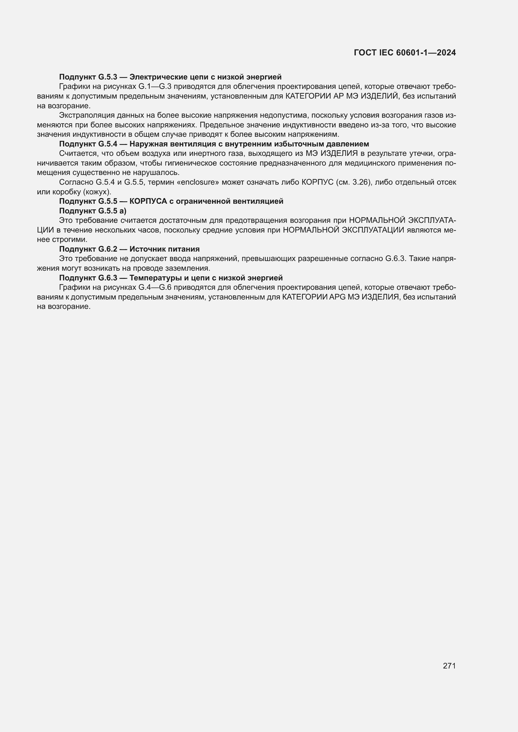 ���� IEC 60601-1-2024. �������� 280