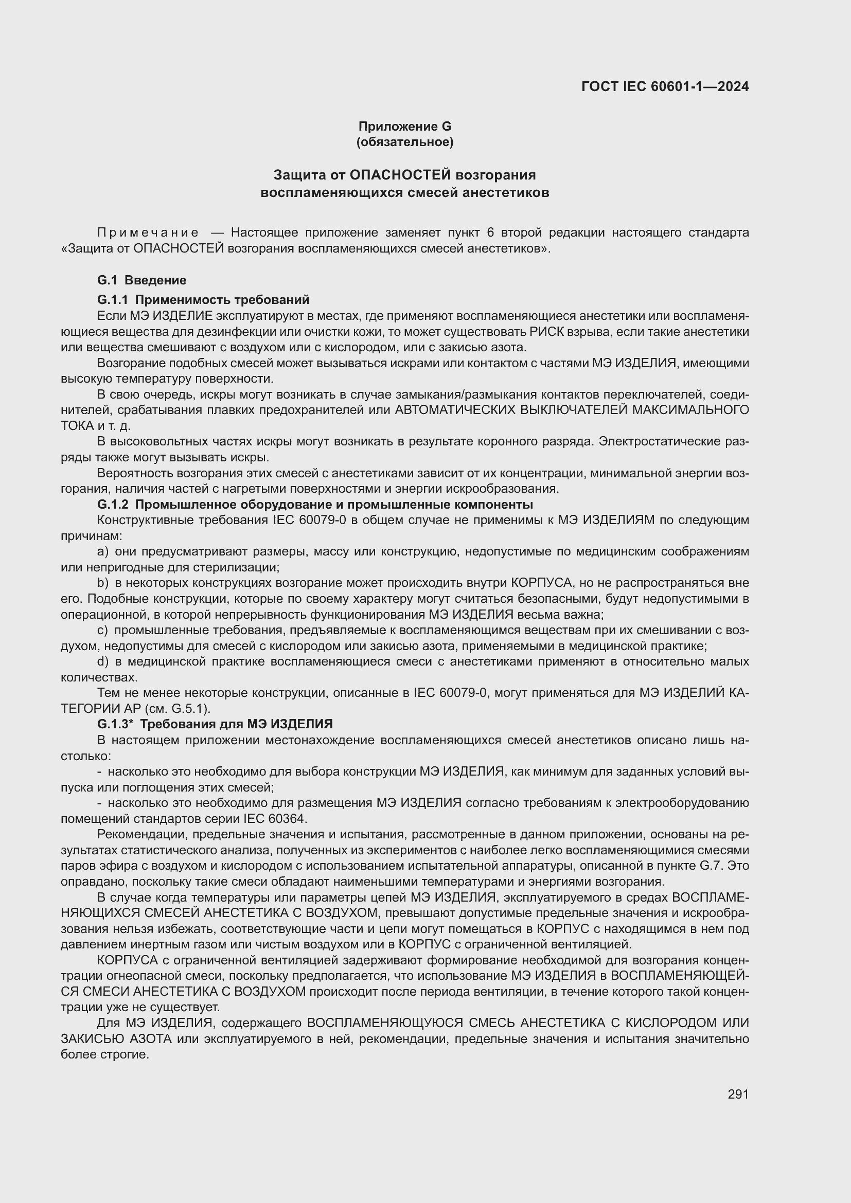 ���� IEC 60601-1-2024. �������� 300