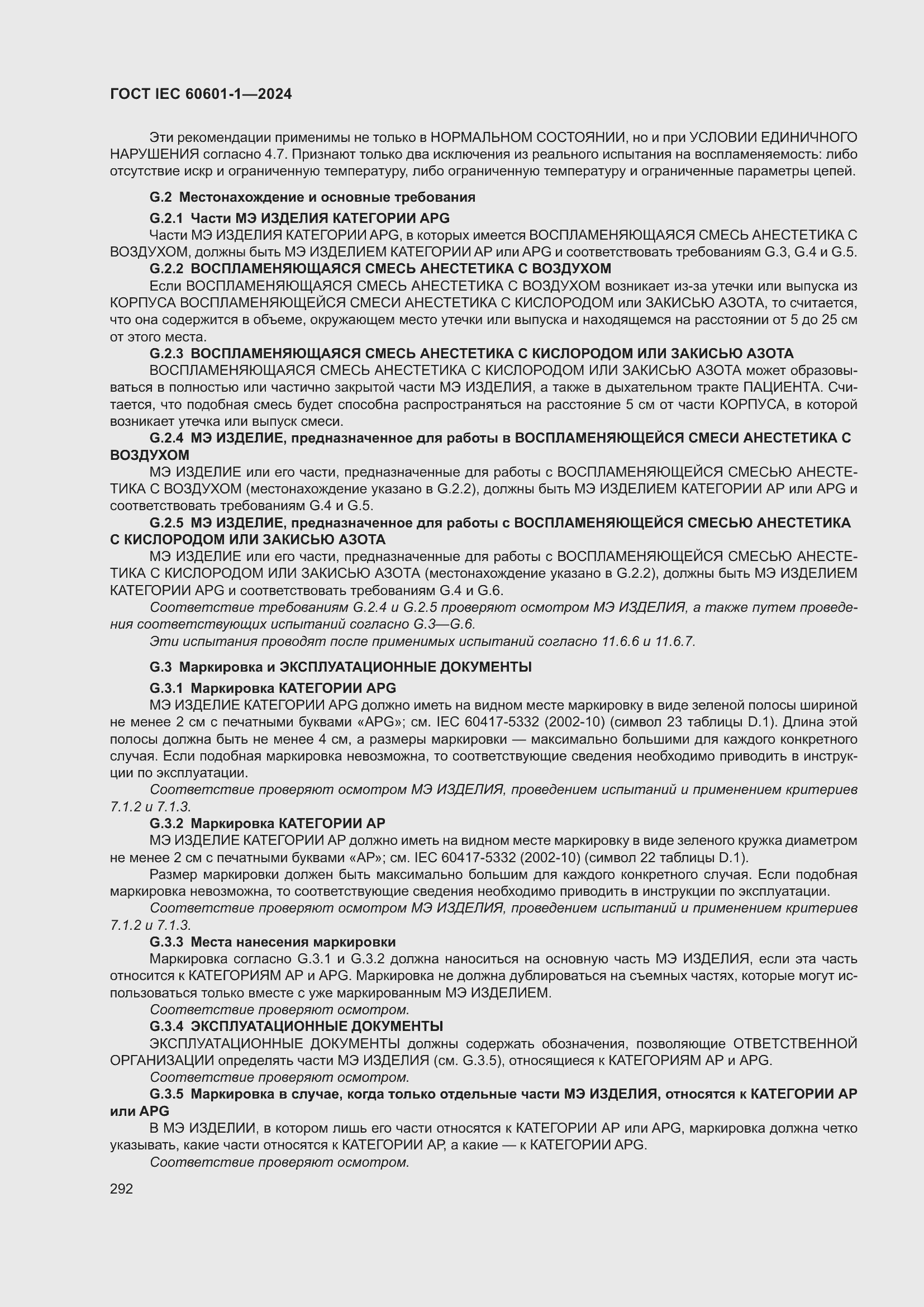 ���� IEC 60601-1-2024. �������� 301